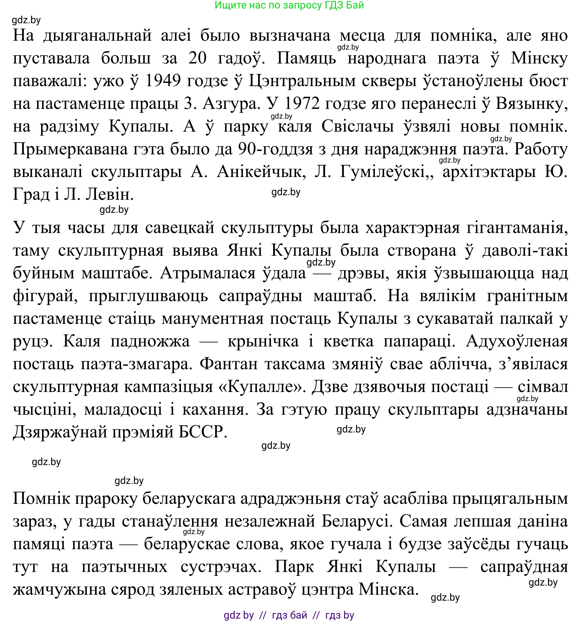 Белорусский язык (Беларуская мова), 8 класс Учебник, авторы: Бадзевіч Зінаіда Іванаўна, Саматыя Ірына Мікалаеўна, издательство Нацыянальны інстытут адукацыі, Минск, 2020, страница 171, номер 288, Решение (продолжение 2)