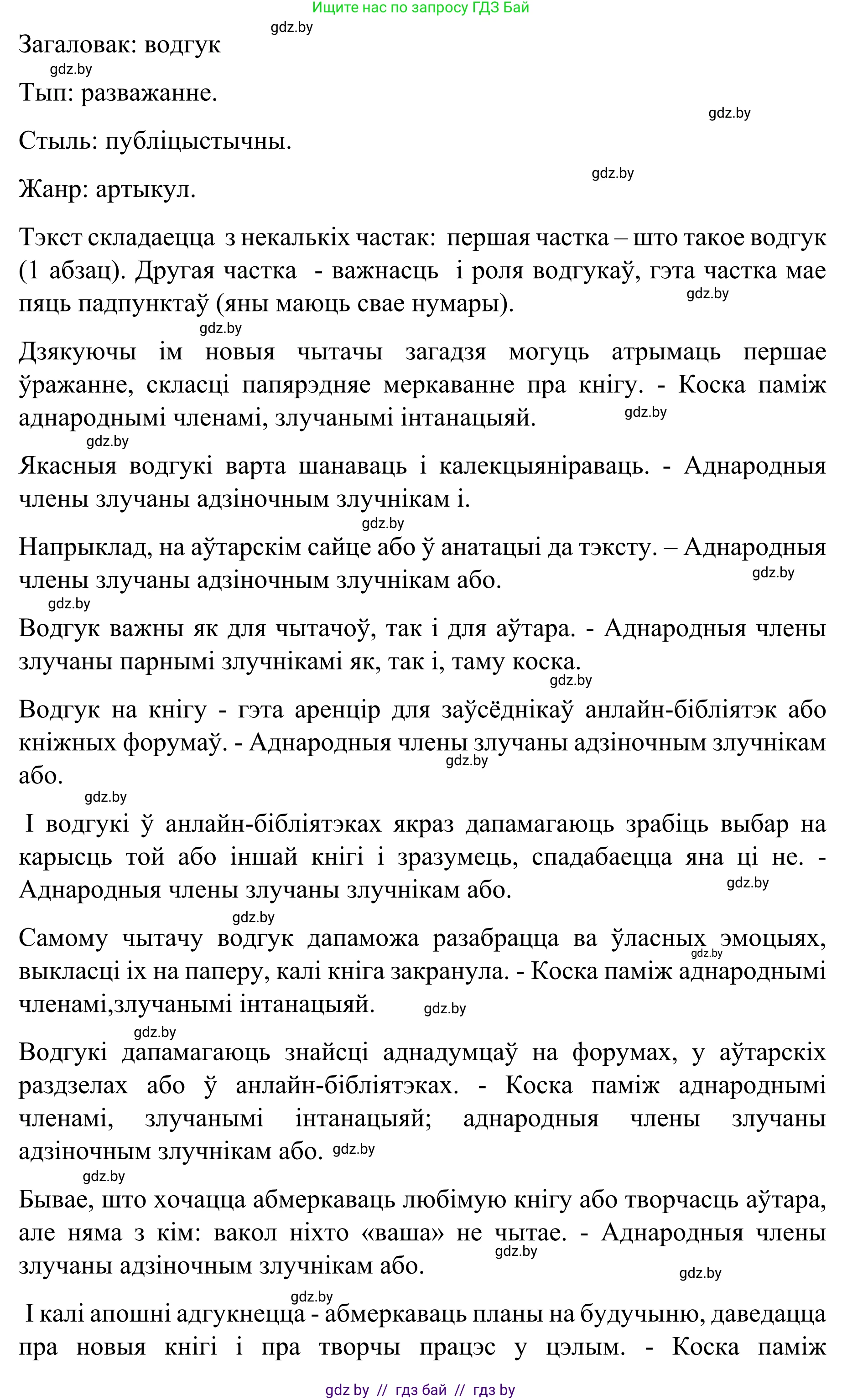 Белорусский язык (Беларуская мова), 8 класс Учебник, авторы: Бадзевіч Зінаіда Іванаўна, Саматыя Ірына Мікалаеўна, издательство Нацыянальны інстытут адукацыі, Минск, 2020, страница 171, номер 289, Решение (продолжение 2)