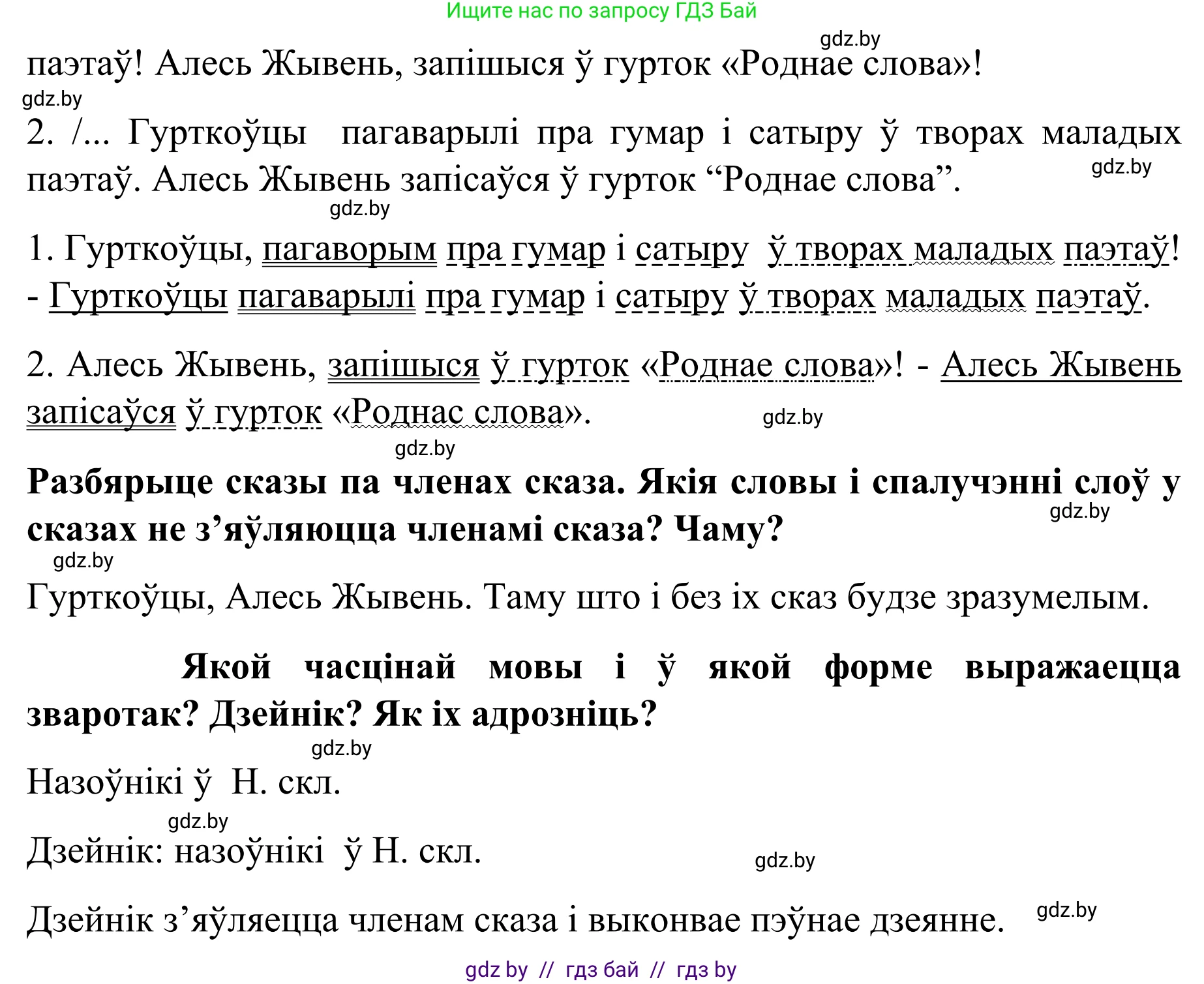 Белорусский язык (Беларуская мова), 8 класс Учебник, авторы: Бадзевіч Зінаіда Іванаўна, Саматыя Ірына Мікалаеўна, издательство Нацыянальны інстытут адукацыі, Минск, 2020, страница 174, номер 293, Решение (продолжение 2)