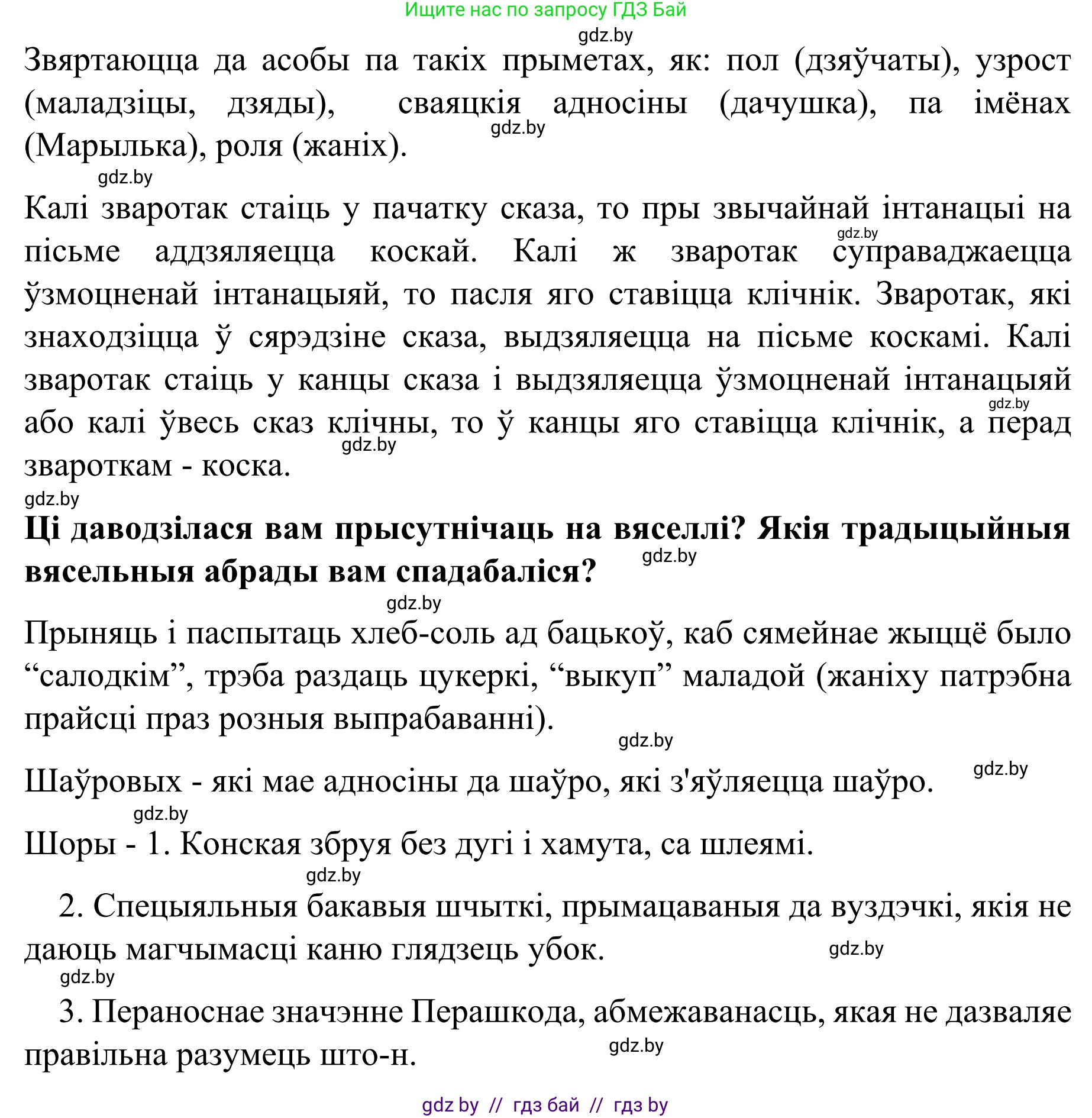 Белорусский язык (Беларуская мова), 8 класс Учебник, авторы: Бадзевіч Зінаіда Іванаўна, Саматыя Ірына Мікалаеўна, издательство Нацыянальны інстытут адукацыі, Минск, 2020, страница 176, номер 295, Решение (продолжение 2)
