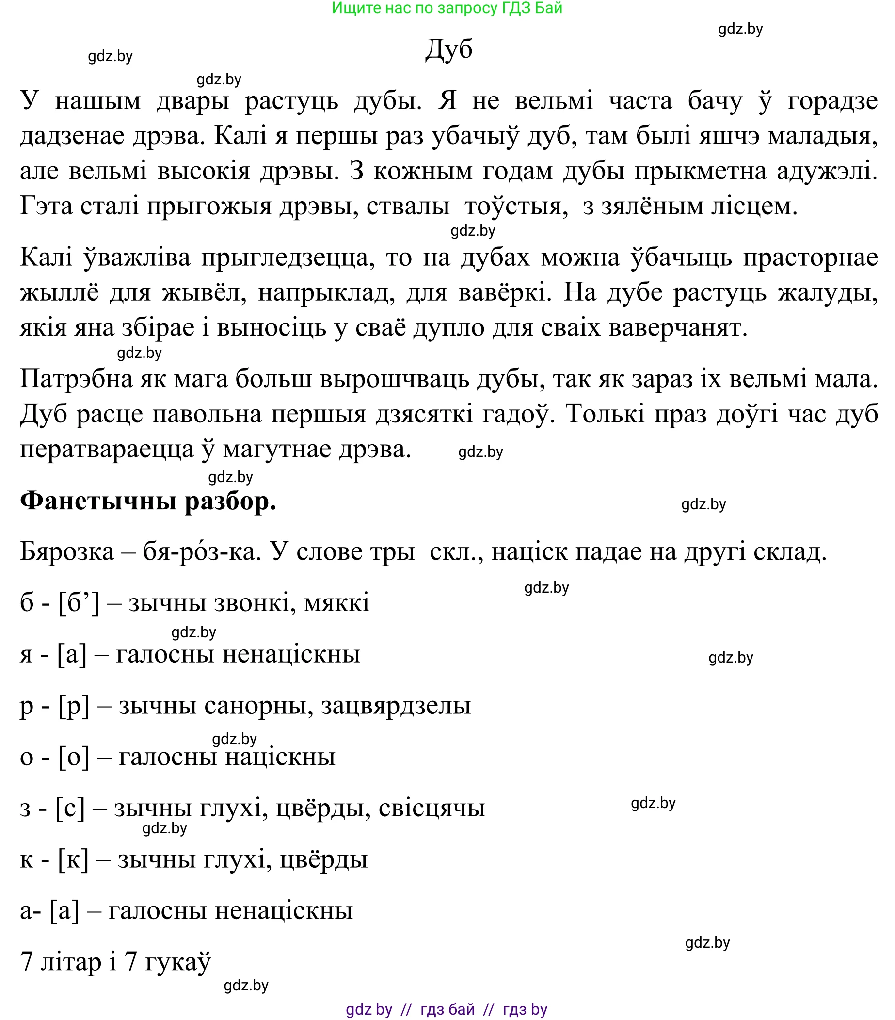 Белорусский язык (Беларуская мова), 8 класс Учебник, авторы: Бадзевіч Зінаіда Іванаўна, Саматыя Ірына Мікалаеўна, издательство Нацыянальны інстытут адукацыі, Минск, 2020, страница 178, номер 296, Решение (продолжение 2)