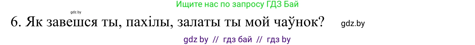 Белорусский язык (Беларуская мова), 8 класс Учебник, авторы: Бадзевіч Зінаіда Іванаўна, Саматыя Ірына Мікалаеўна, издательство Нацыянальны інстытут адукацыі, Минск, 2020, страница 179, номер 297, Решение (продолжение 2)