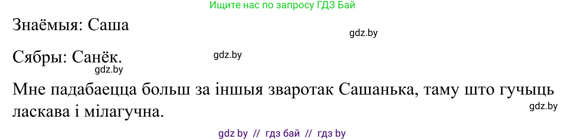 Белорусский язык (Беларуская мова), 8 класс Учебник, авторы: Бадзевіч Зінаіда Іванаўна, Саматыя Ірына Мікалаеўна, издательство Нацыянальны інстытут адукацыі, Минск, 2020, страница 180, номер 299, Решение (продолжение 2)