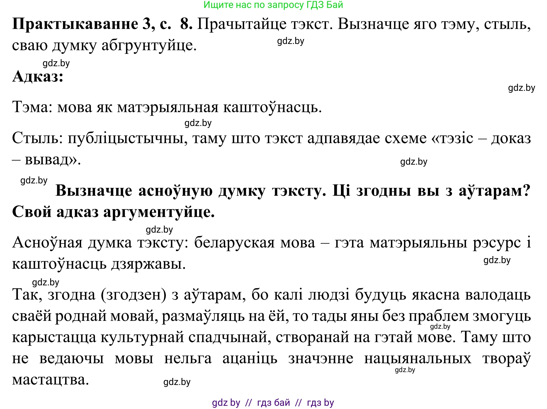 Белорусский язык (Беларуская мова), 8 класс Учебник, авторы: Бадзевіч Зінаіда Іванаўна, Саматыя Ірына Мікалаеўна, издательство Нацыянальны інстытут адукацыі, Минск, 2020, страница 8, номер 3, Решение