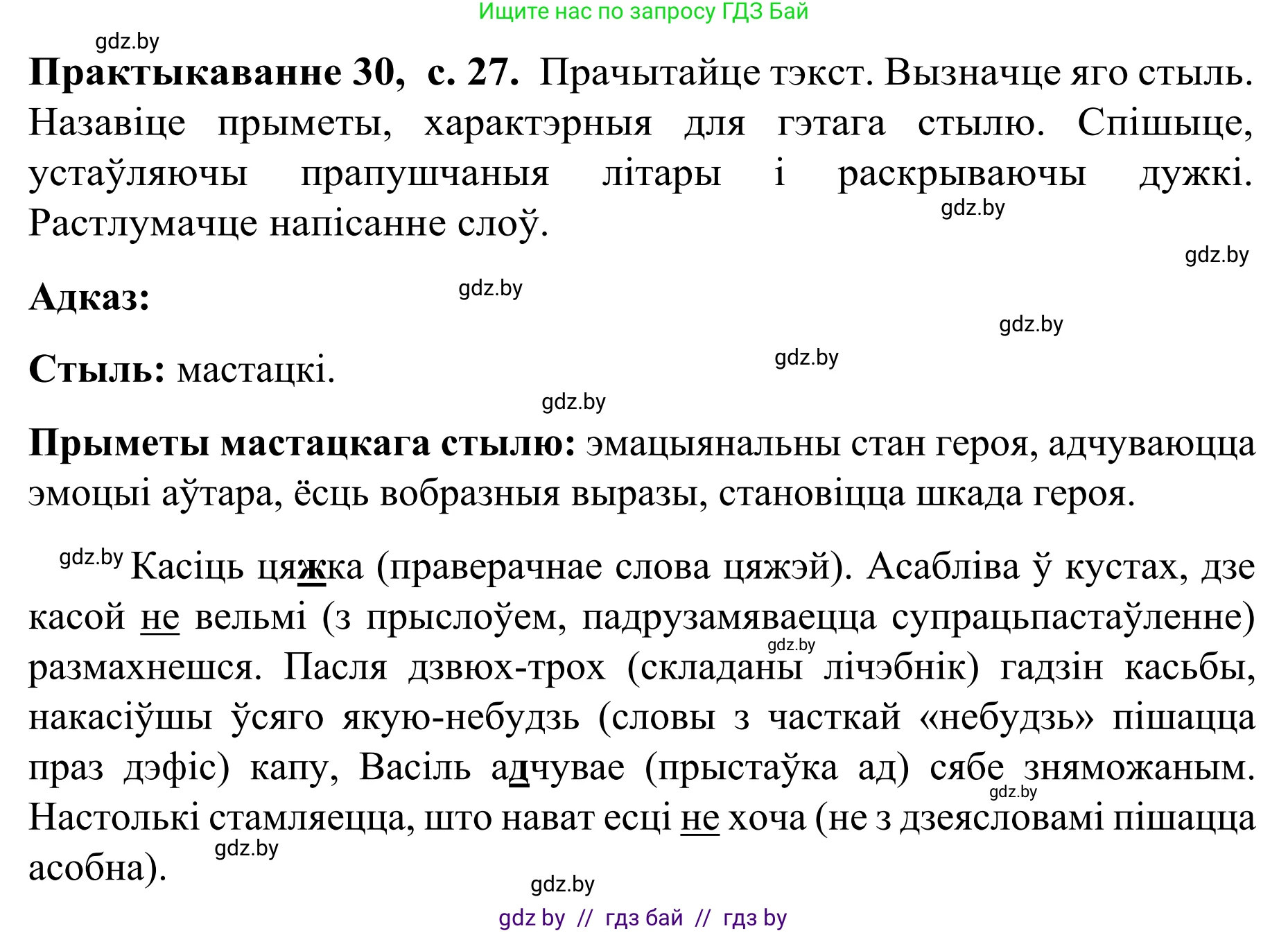 Белорусский язык (Беларуская мова), 8 класс Учебник, авторы: Бадзевіч Зінаіда Іванаўна, Саматыя Ірына Мікалаеўна, издательство Нацыянальны інстытут адукацыі, Минск, 2020, страница 27, номер 30, Решение