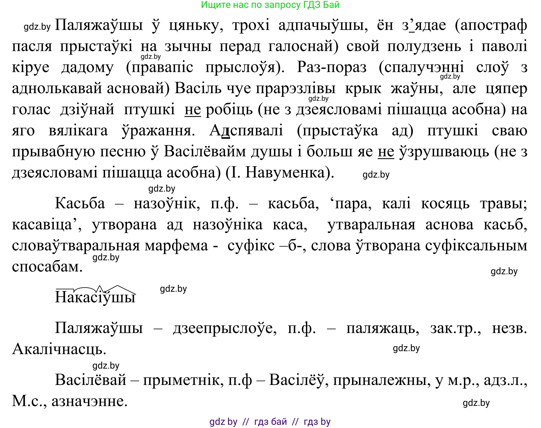 Белорусский язык (Беларуская мова), 8 класс Учебник, авторы: Бадзевіч Зінаіда Іванаўна, Саматыя Ірына Мікалаеўна, издательство Нацыянальны інстытут адукацыі, Минск, 2020, страница 27, номер 30, Решение (продолжение 2)