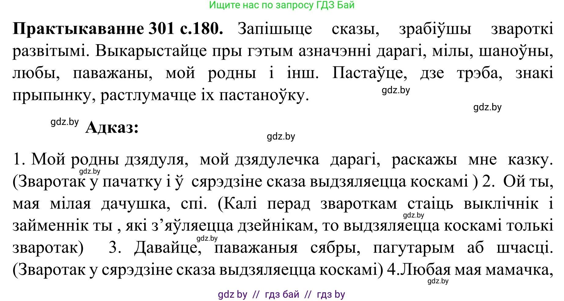Белорусский язык (Беларуская мова), 8 класс Учебник, авторы: Бадзевіч Зінаіда Іванаўна, Саматыя Ірына Мікалаеўна, издательство Нацыянальны інстытут адукацыі, Минск, 2020, страница 180, номер 301, Решение