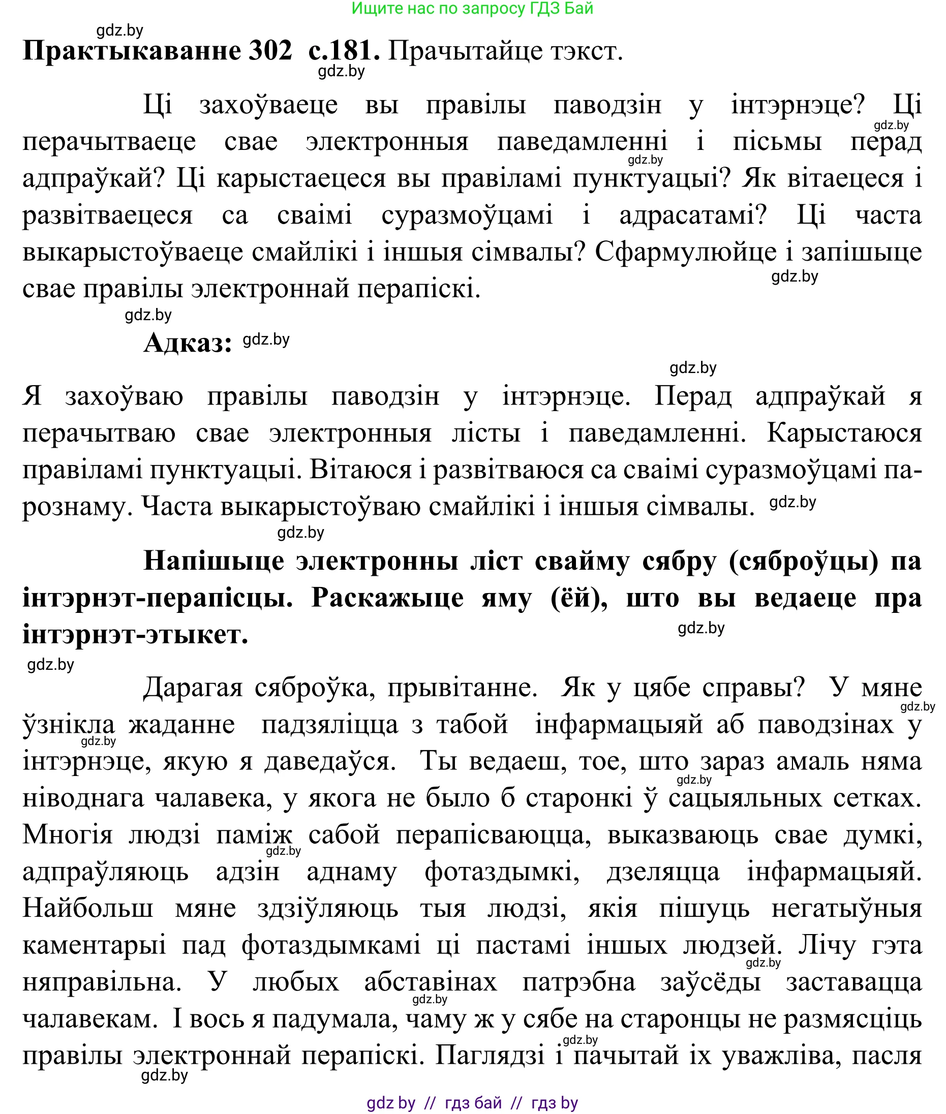 Белорусский язык (Беларуская мова), 8 класс Учебник, авторы: Бадзевіч Зінаіда Іванаўна, Саматыя Ірына Мікалаеўна, издательство Нацыянальны інстытут адукацыі, Минск, 2020, страница 181, номер 302, Решение