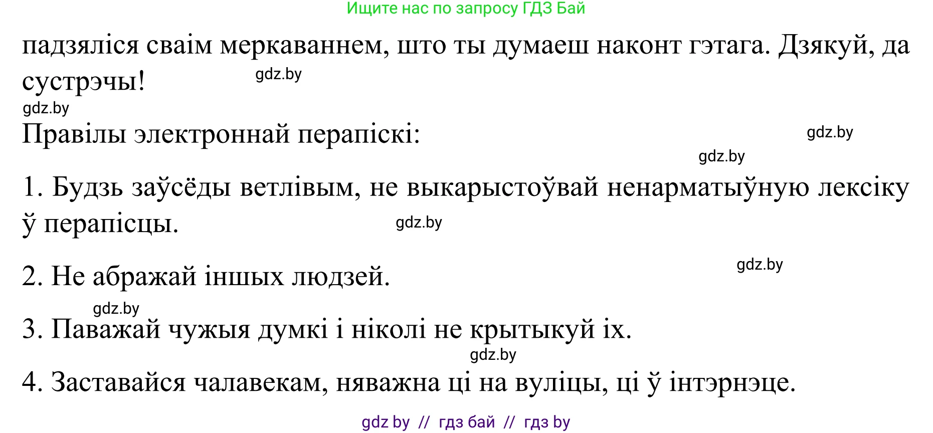 Белорусский язык (Беларуская мова), 8 класс Учебник, авторы: Бадзевіч Зінаіда Іванаўна, Саматыя Ірына Мікалаеўна, издательство Нацыянальны інстытут адукацыі, Минск, 2020, страница 181, номер 302, Решение (продолжение 2)