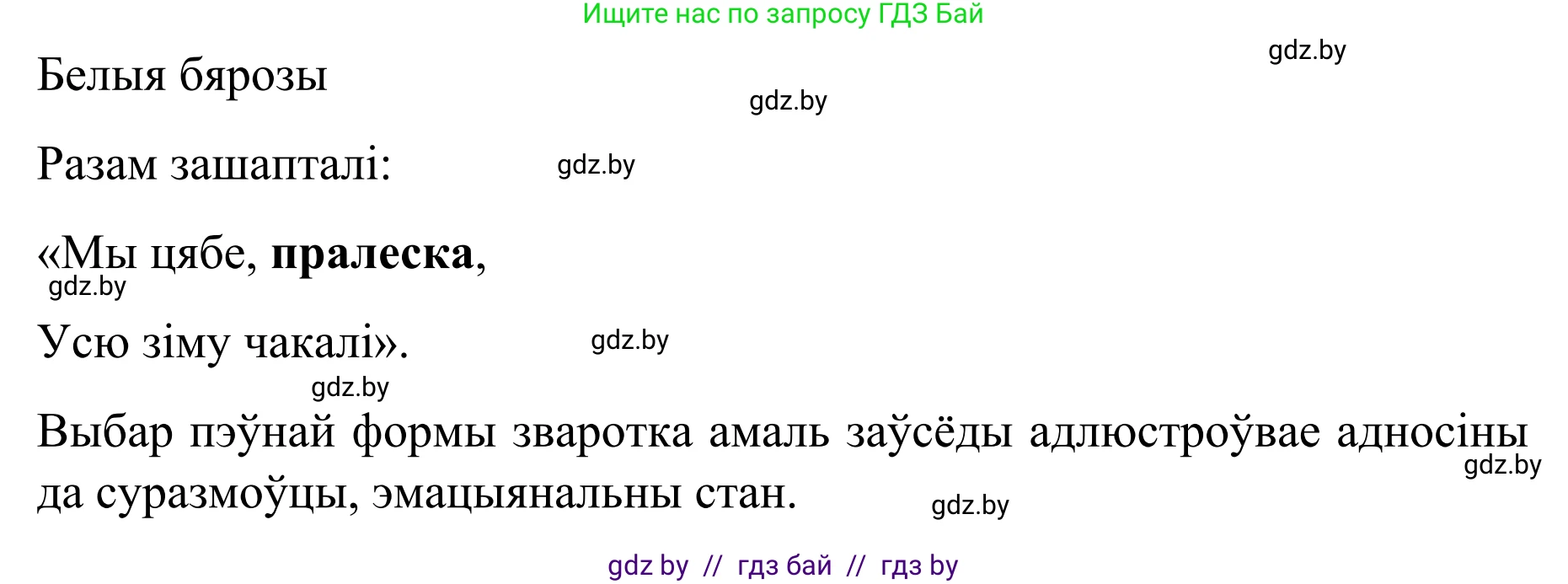 Белорусский язык (Беларуская мова), 8 класс Учебник, авторы: Бадзевіч Зінаіда Іванаўна, Саматыя Ірына Мікалаеўна, издательство Нацыянальны інстытут адукацыі, Минск, 2020, страница 182, номер 305, Решение (продолжение 2)