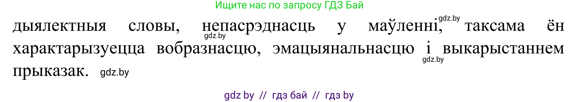 Белорусский язык (Беларуская мова), 8 класс Учебник, авторы: Бадзевіч Зінаіда Іванаўна, Саматыя Ірына Мікалаеўна, издательство Нацыянальны інстытут адукацыі, Минск, 2020, страница 29, номер 31, Решение (продолжение 2)