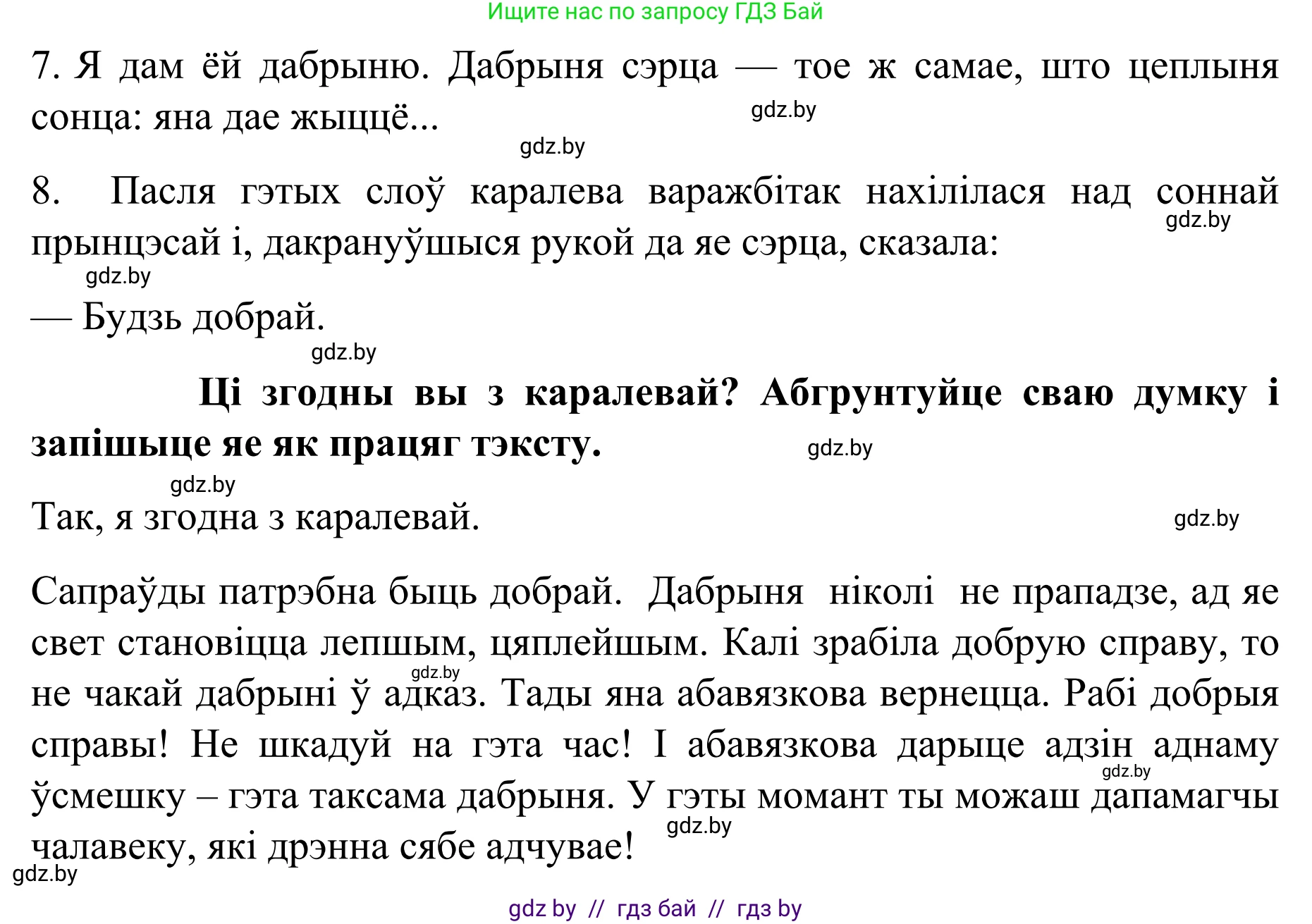 Белорусский язык (Беларуская мова), 8 класс Учебник, авторы: Бадзевіч Зінаіда Іванаўна, Саматыя Ірына Мікалаеўна, издательство Нацыянальны інстытут адукацыі, Минск, 2020, страница 183, номер 310, Решение (продолжение 2)