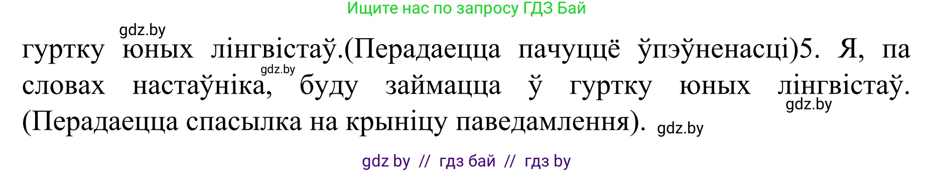 Белорусский язык (Беларуская мова), 8 класс Учебник, авторы: Бадзевіч Зінаіда Іванаўна, Саматыя Ірына Мікалаеўна, издательство Нацыянальны інстытут адукацыі, Минск, 2020, страница 186, номер 313, Решение (продолжение 2)