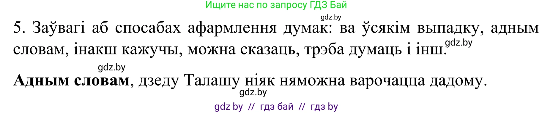 Белорусский язык (Беларуская мова), 8 класс Учебник, авторы: Бадзевіч Зінаіда Іванаўна, Саматыя Ірына Мікалаеўна, издательство Нацыянальны інстытут адукацыі, Минск, 2020, страница 186, номер 314, Решение (продолжение 2)