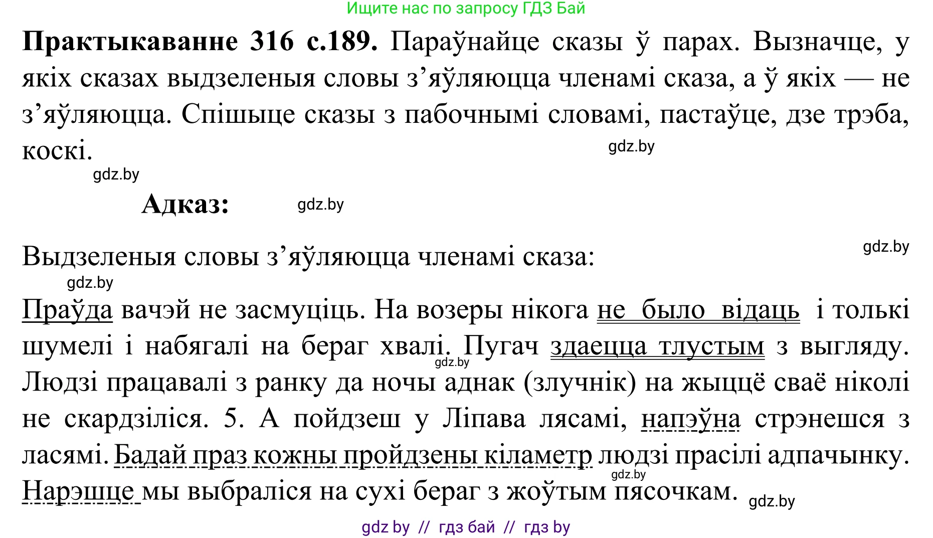 Белорусский язык (Беларуская мова), 8 класс Учебник, авторы: Бадзевіч Зінаіда Іванаўна, Саматыя Ірына Мікалаеўна, издательство Нацыянальны інстытут адукацыі, Минск, 2020, страница 189, номер 316, Решение