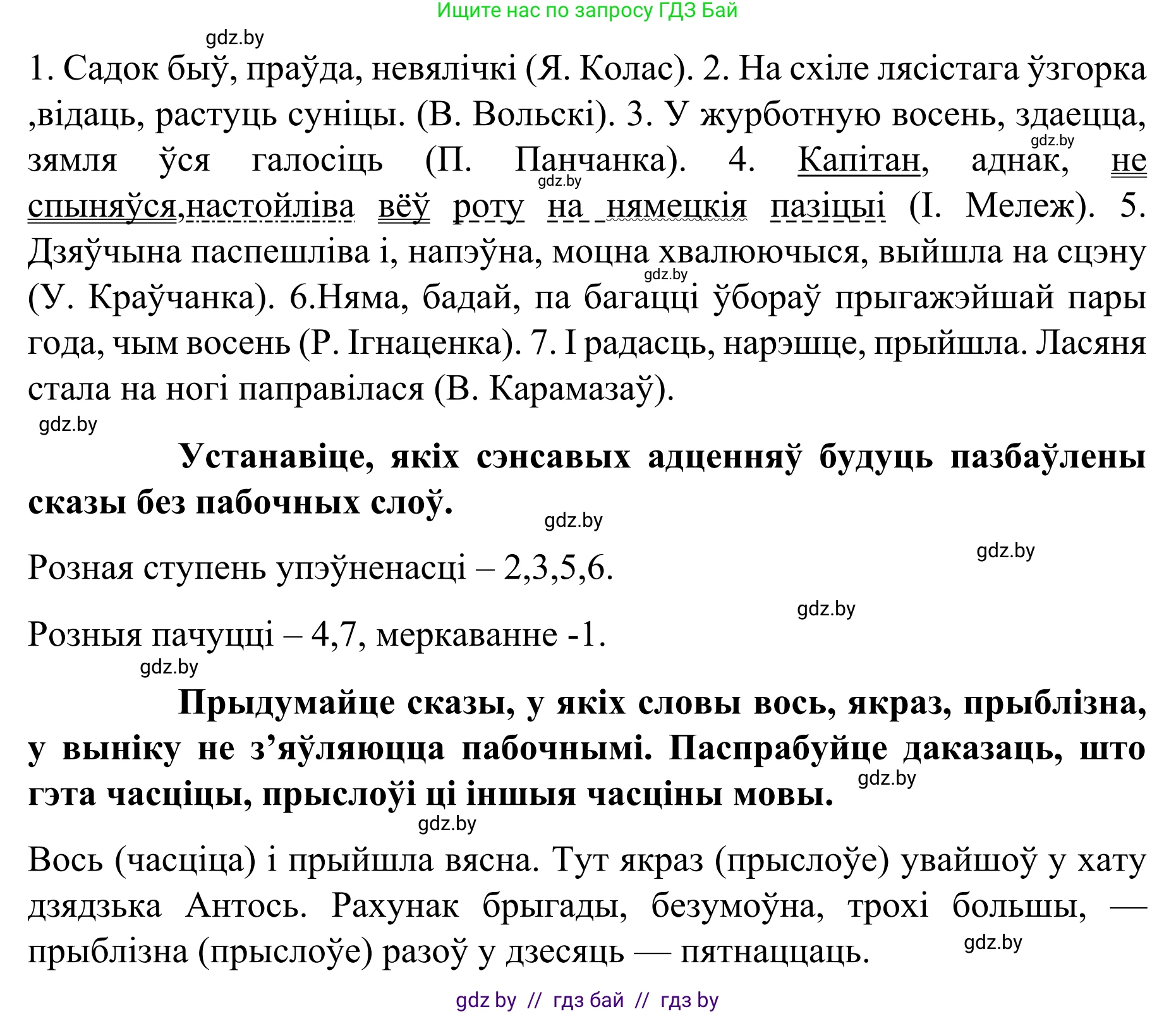 Белорусский язык (Беларуская мова), 8 класс Учебник, авторы: Бадзевіч Зінаіда Іванаўна, Саматыя Ірына Мікалаеўна, издательство Нацыянальны інстытут адукацыі, Минск, 2020, страница 189, номер 316, Решение (продолжение 2)