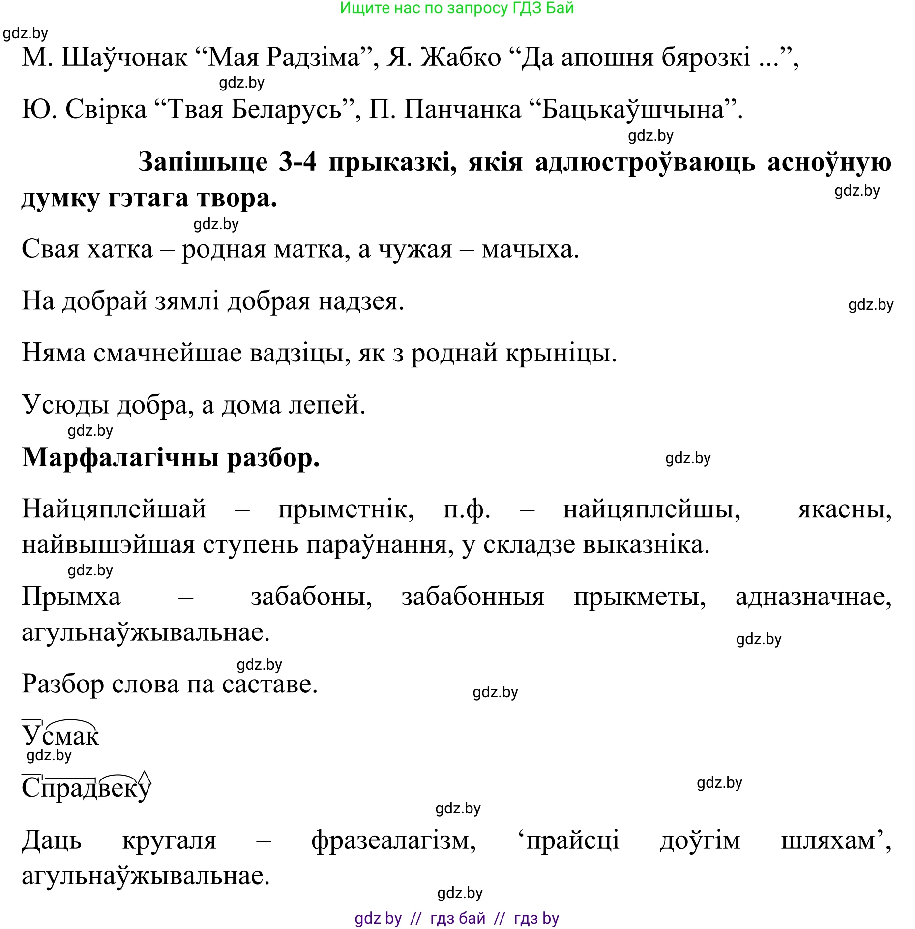 Белорусский язык (Беларуская мова), 8 класс Учебник, авторы: Бадзевіч Зінаіда Іванаўна, Саматыя Ірына Мікалаеўна, издательство Нацыянальны інстытут адукацыі, Минск, 2020, страница 191, номер 318, Решение (продолжение 2)