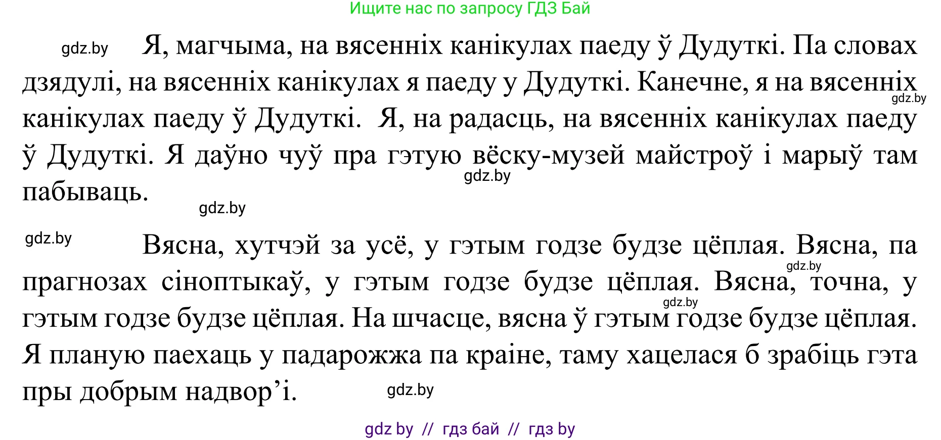 Белорусский язык (Беларуская мова), 8 класс Учебник, авторы: Бадзевіч Зінаіда Іванаўна, Саматыя Ірына Мікалаеўна, издательство Нацыянальны інстытут адукацыі, Минск, 2020, страница 191, номер 319, Решение (продолжение 2)