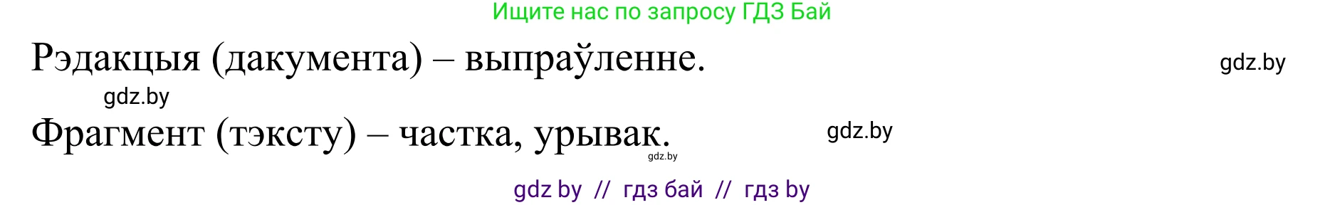 Белорусский язык (Беларуская мова), 8 класс Учебник, авторы: Бадзевіч Зінаіда Іванаўна, Саматыя Ірына Мікалаеўна, издательство Нацыянальны інстытут адукацыі, Минск, 2020, страница 192, номер 321, Решение (продолжение 2)