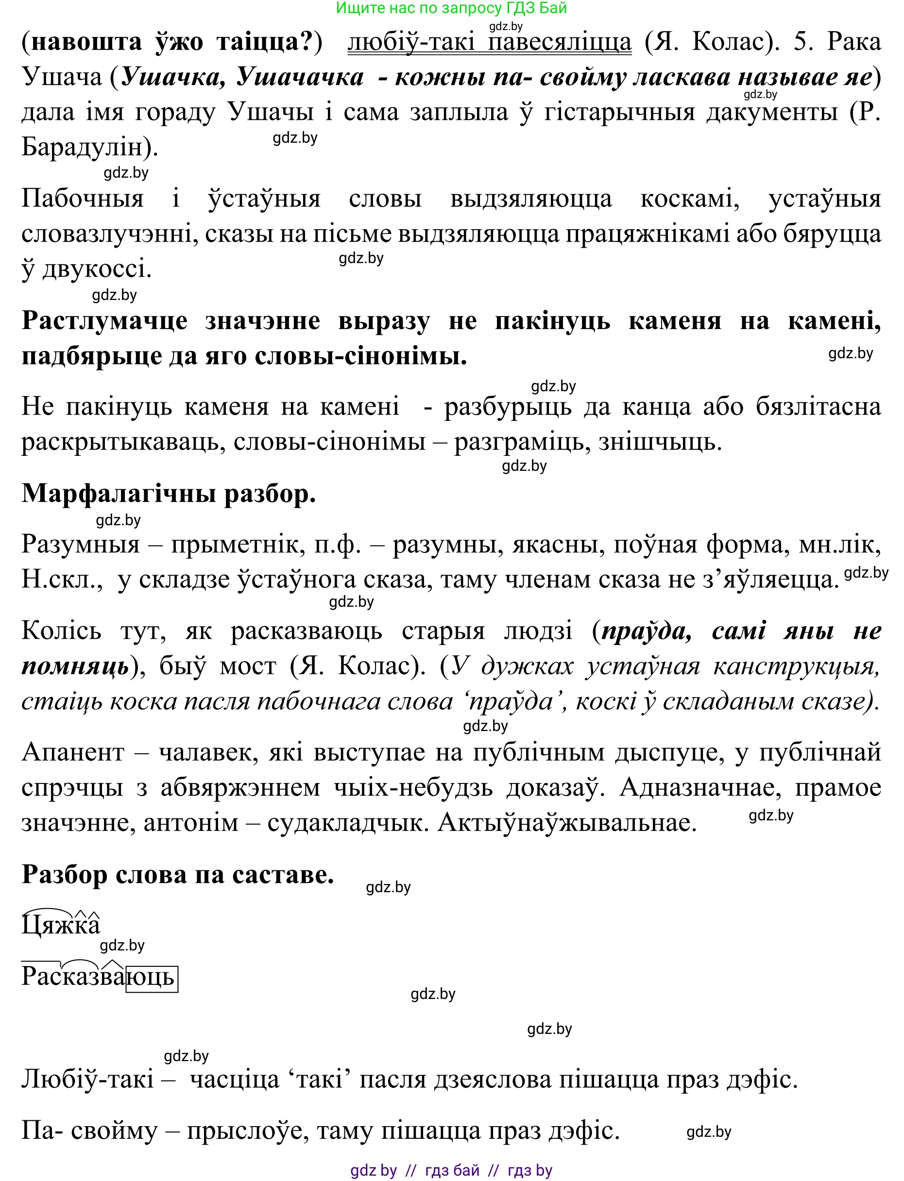 Белорусский язык (Беларуская мова), 8 класс Учебник, авторы: Бадзевіч Зінаіда Іванаўна, Саматыя Ірына Мікалаеўна, издательство Нацыянальны інстытут адукацыі, Минск, 2020, страница 194, номер 323, Решение (продолжение 2)