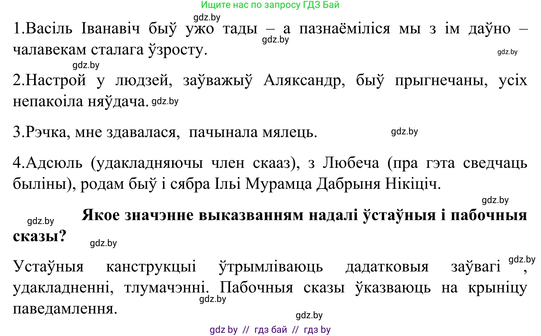 Белорусский язык (Беларуская мова), 8 класс Учебник, авторы: Бадзевіч Зінаіда Іванаўна, Саматыя Ірына Мікалаеўна, издательство Нацыянальны інстытут адукацыі, Минск, 2020, страница 195, номер 324, Решение (продолжение 2)
