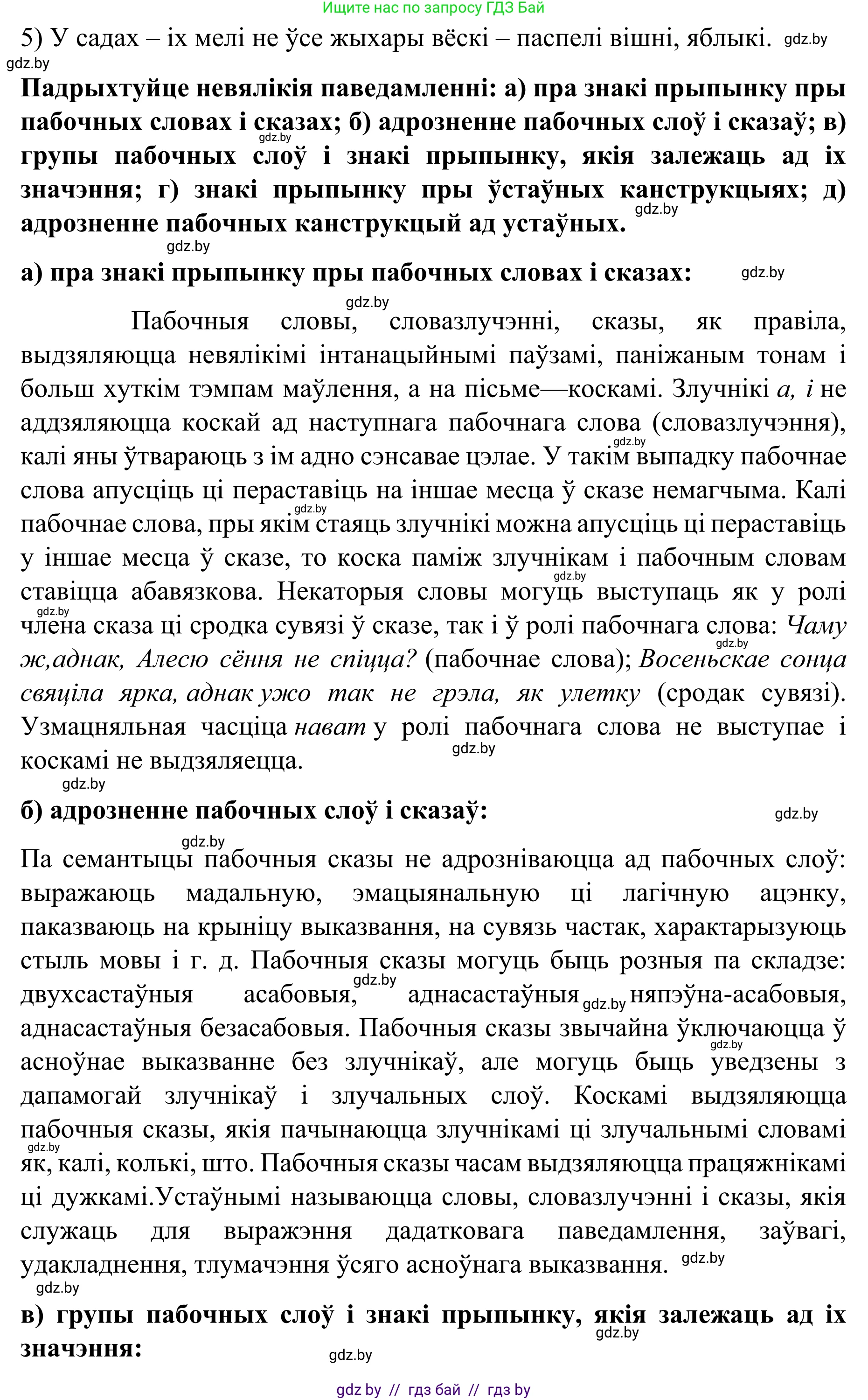 Белорусский язык (Беларуская мова), 8 класс Учебник, авторы: Бадзевіч Зінаіда Іванаўна, Саматыя Ірына Мікалаеўна, издательство Нацыянальны інстытут адукацыі, Минск, 2020, страница 196, номер 327, Решение (продолжение 2)