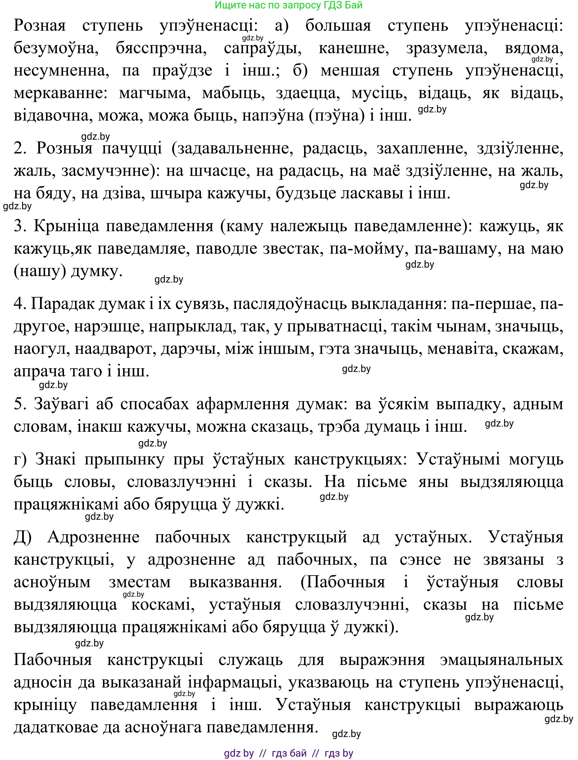 Белорусский язык (Беларуская мова), 8 класс Учебник, авторы: Бадзевіч Зінаіда Іванаўна, Саматыя Ірына Мікалаеўна, издательство Нацыянальны інстытут адукацыі, Минск, 2020, страница 196, номер 327, Решение (продолжение 3)