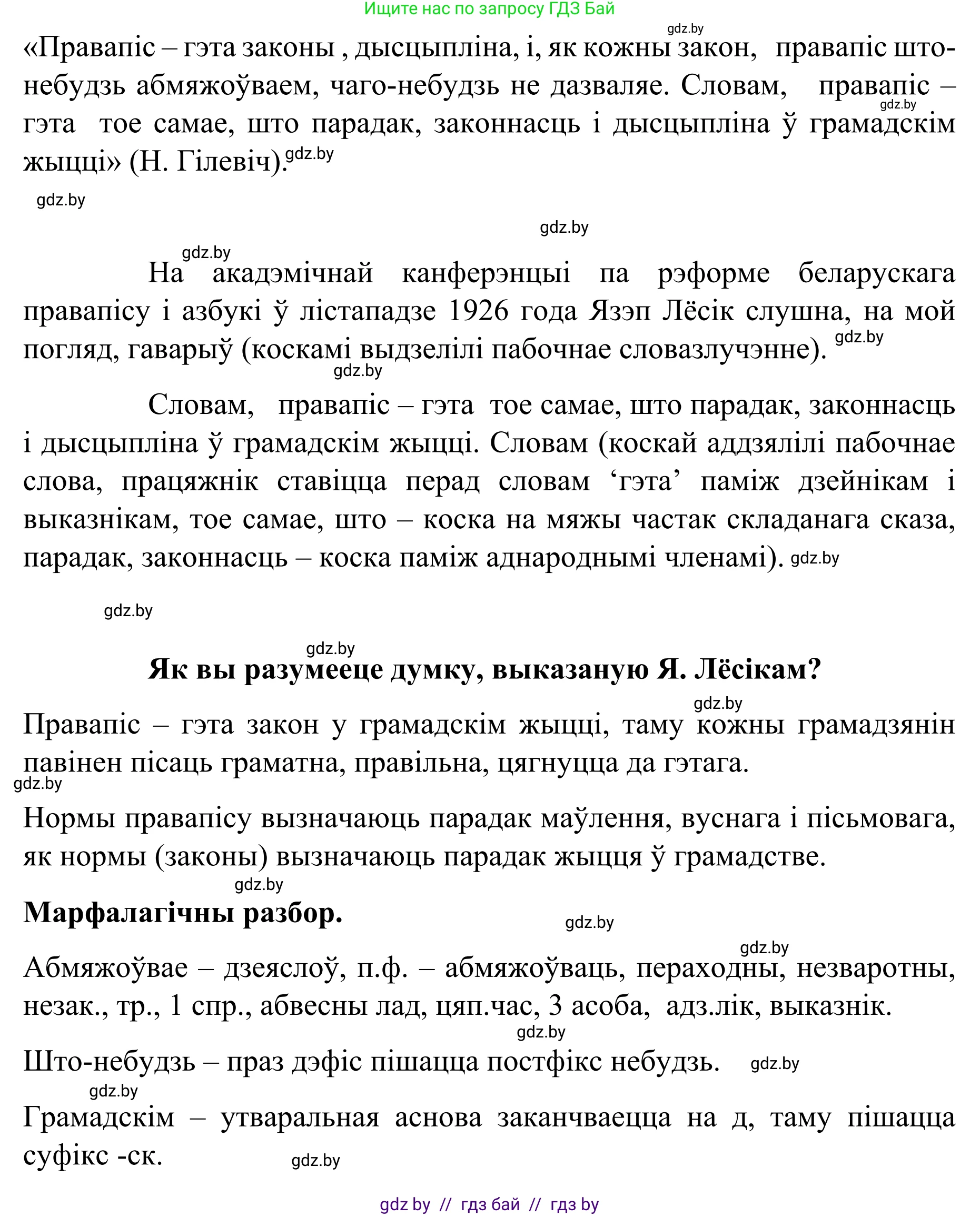 Белорусский язык (Беларуская мова), 8 класс Учебник, авторы: Бадзевіч Зінаіда Іванаўна, Саматыя Ірына Мікалаеўна, издательство Нацыянальны інстытут адукацыі, Минск, 2020, страница 196, номер 328, Решение (продолжение 2)