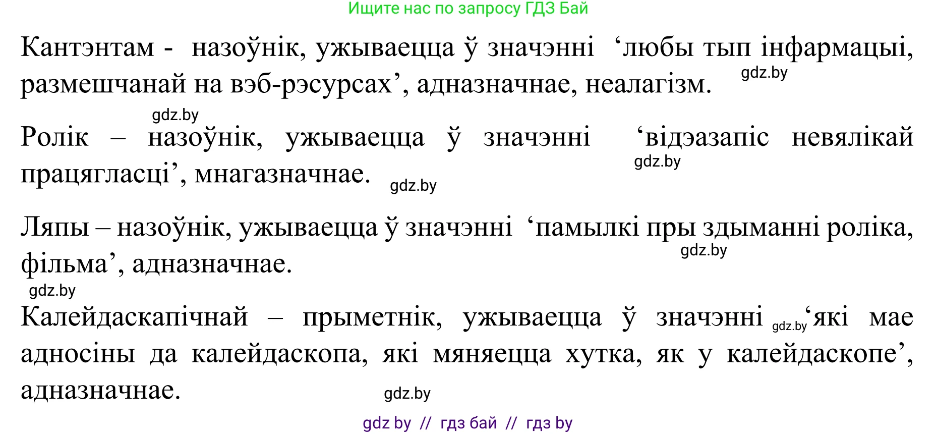 Белорусский язык (Беларуская мова), 8 класс Учебник, авторы: Бадзевіч Зінаіда Іванаўна, Саматыя Ірына Мікалаеўна, издательство Нацыянальны інстытут адукацыі, Минск, 2020, страница 31, номер 33, Решение (продолжение 3)