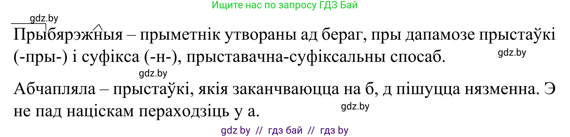 Белорусский язык (Беларуская мова), 8 класс Учебник, авторы: Бадзевіч Зінаіда Іванаўна, Саматыя Ірына Мікалаеўна, издательство Нацыянальны інстытут адукацыі, Минск, 2020, страница 199, номер 333, Решение (продолжение 2)