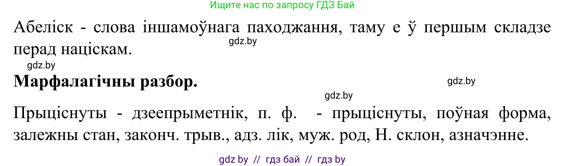 Белорусский язык (Беларуская мова), 8 класс Учебник, авторы: Бадзевіч Зінаіда Іванаўна, Саматыя Ірына Мікалаеўна, издательство Нацыянальны інстытут адукацыі, Минск, 2020, страница 200, номер 334, Решение (продолжение 2)