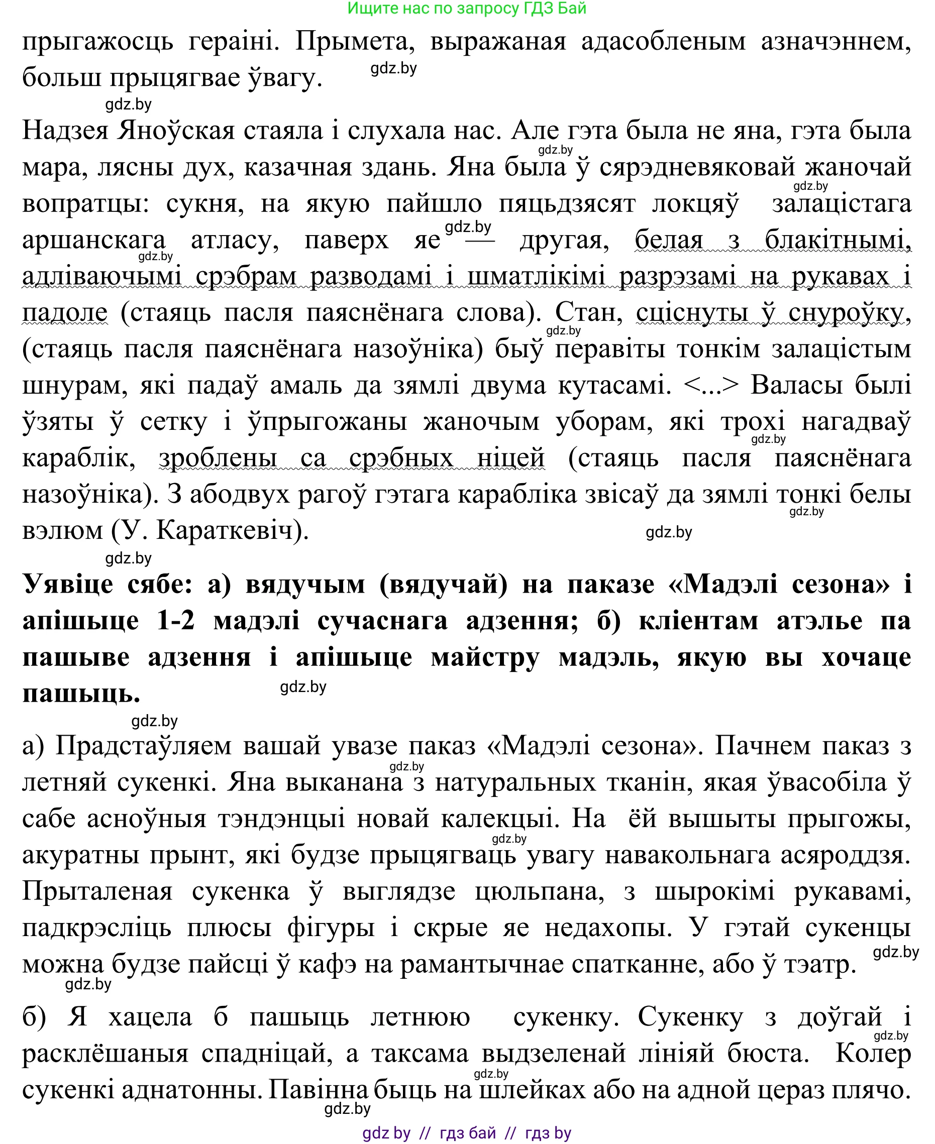 Белорусский язык (Беларуская мова), 8 класс Учебник, авторы: Бадзевіч Зінаіда Іванаўна, Саматыя Ірына Мікалаеўна, издательство Нацыянальны інстытут адукацыі, Минск, 2020, страница 201, номер 336, Решение (продолжение 2)