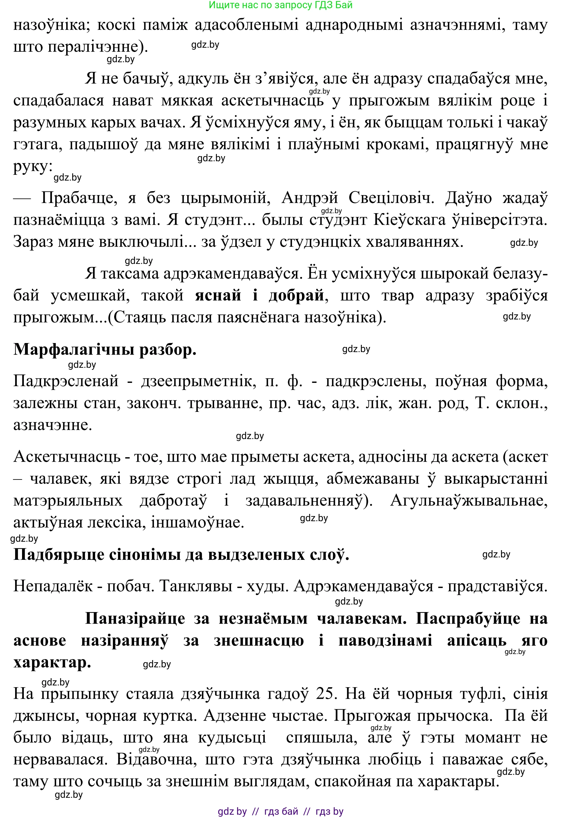 Белорусский язык (Беларуская мова), 8 класс Учебник, авторы: Бадзевіч Зінаіда Іванаўна, Саматыя Ірына Мікалаеўна, издательство Нацыянальны інстытут адукацыі, Минск, 2020, страница 202, номер 337, Решение (продолжение 2)
