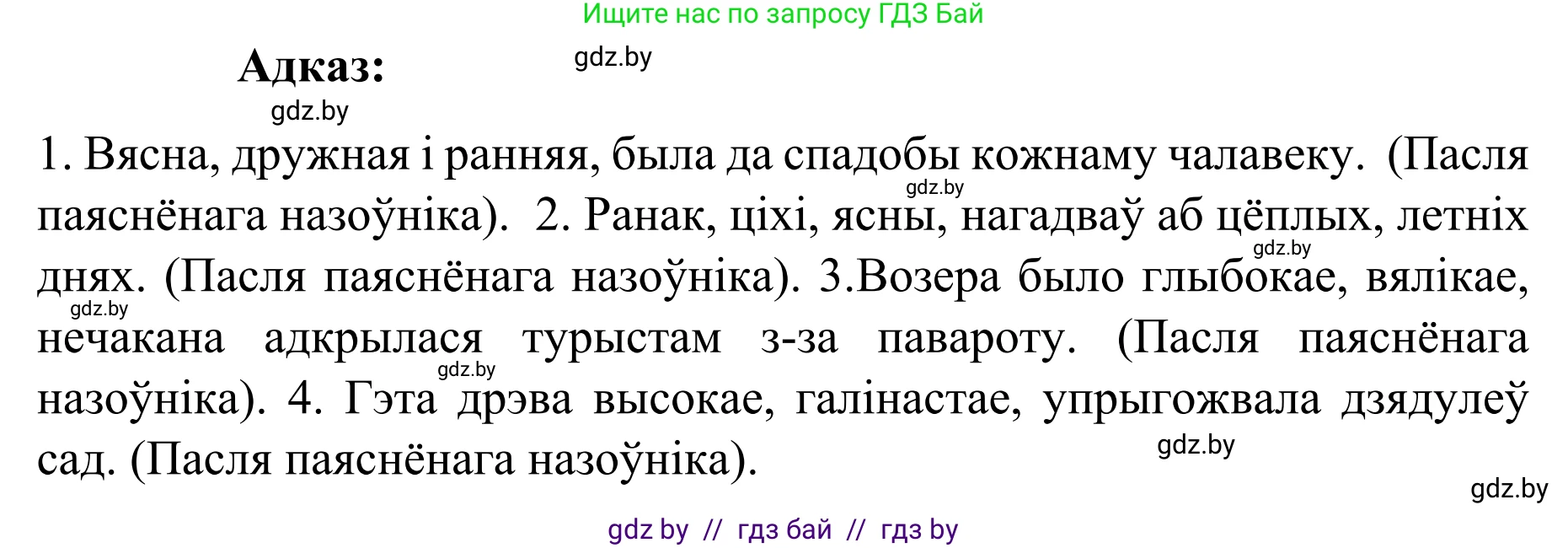 Белорусский язык (Беларуская мова), 8 класс Учебник, авторы: Бадзевіч Зінаіда Іванаўна, Саматыя Ірына Мікалаеўна, издательство Нацыянальны інстытут адукацыі, Минск, 2020, страница 203, номер 338, Решение (продолжение 2)