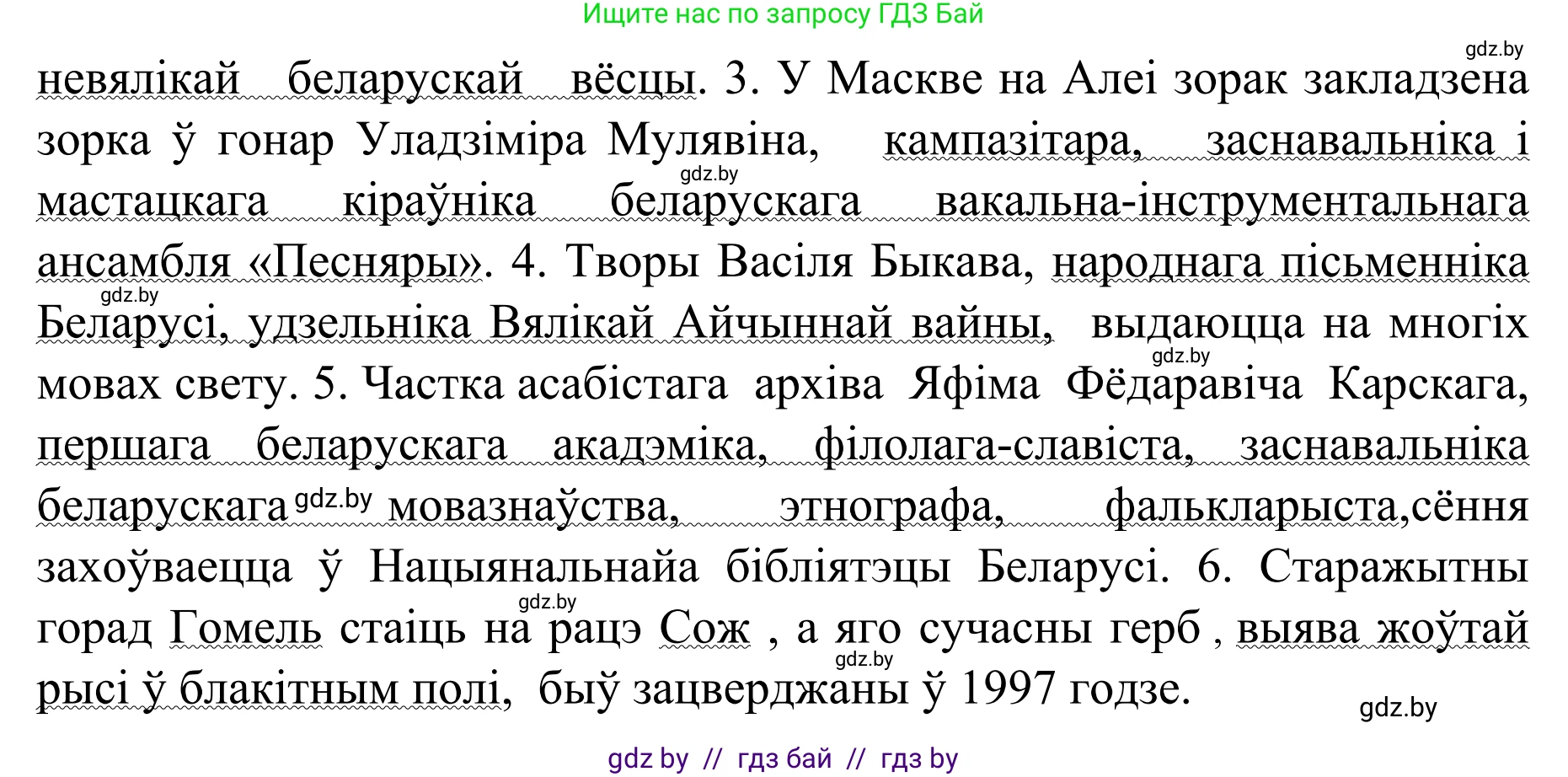 Белорусский язык (Беларуская мова), 8 класс Учебник, авторы: Бадзевіч Зінаіда Іванаўна, Саматыя Ірына Мікалаеўна, издательство Нацыянальны інстытут адукацыі, Минск, 2020, страница 205, номер 343, Решение (продолжение 2)