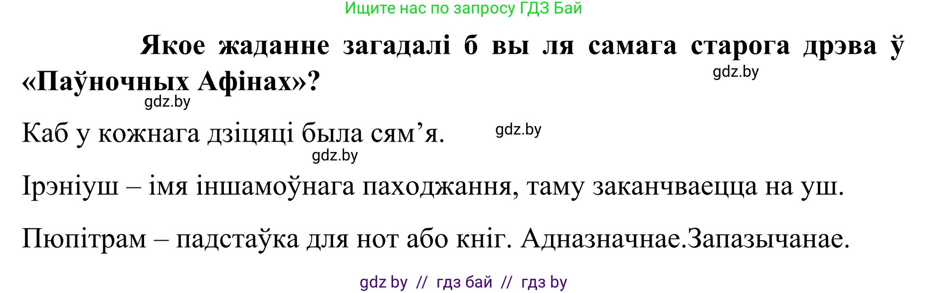 Белорусский язык (Беларуская мова), 8 класс Учебник, авторы: Бадзевіч Зінаіда Іванаўна, Саматыя Ірына Мікалаеўна, издательство Нацыянальны інстытут адукацыі, Минск, 2020, страница 207, номер 346, Решение (продолжение 2)