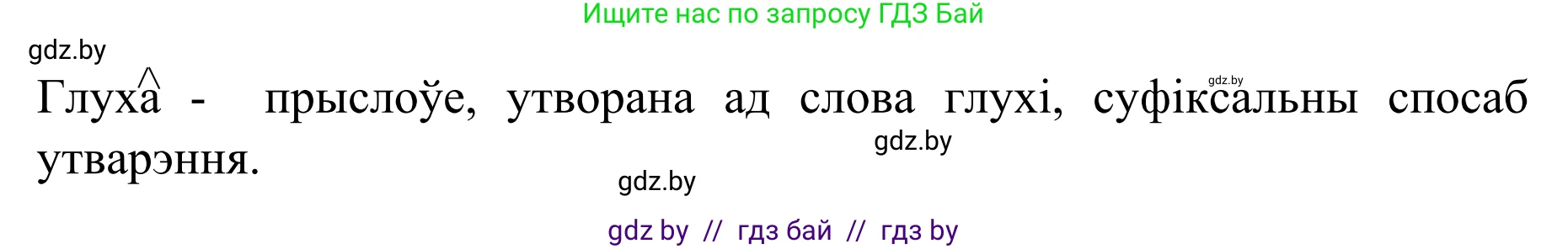 Белорусский язык (Беларуская мова), 8 класс Учебник, авторы: Бадзевіч Зінаіда Іванаўна, Саматыя Ірына Мікалаеўна, издательство Нацыянальны інстытут адукацыі, Минск, 2020, страница 210, номер 349, Решение (продолжение 2)