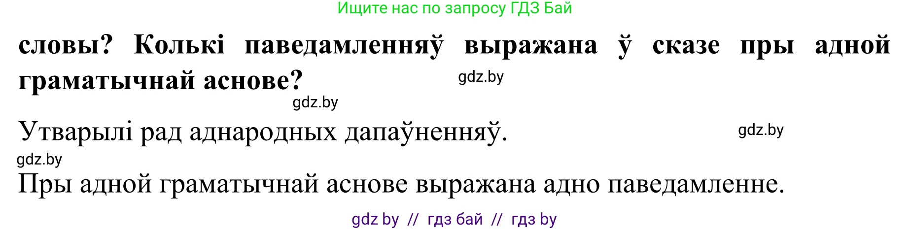 Белорусский язык (Беларуская мова), 8 класс Учебник, авторы: Бадзевіч Зінаіда Іванаўна, Саматыя Ірына Мікалаеўна, издательство Нацыянальны інстытут адукацыі, Минск, 2020, страница 31, номер 35, Решение (продолжение 2)
