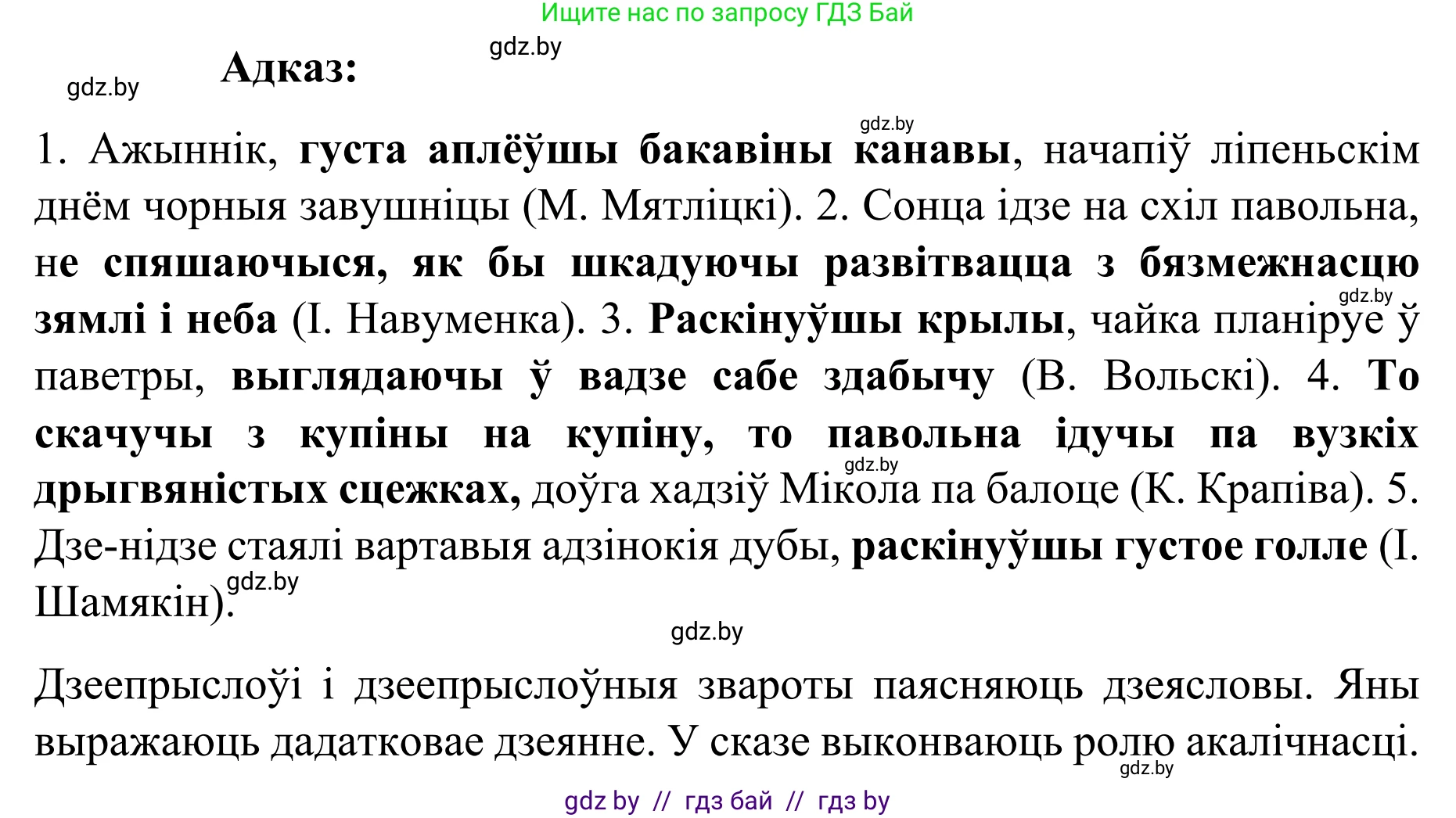 Белорусский язык (Беларуская мова), 8 класс Учебник, авторы: Бадзевіч Зінаіда Іванаўна, Саматыя Ірына Мікалаеўна, издательство Нацыянальны інстытут адукацыі, Минск, 2020, страница 211, номер 352, Решение (продолжение 2)