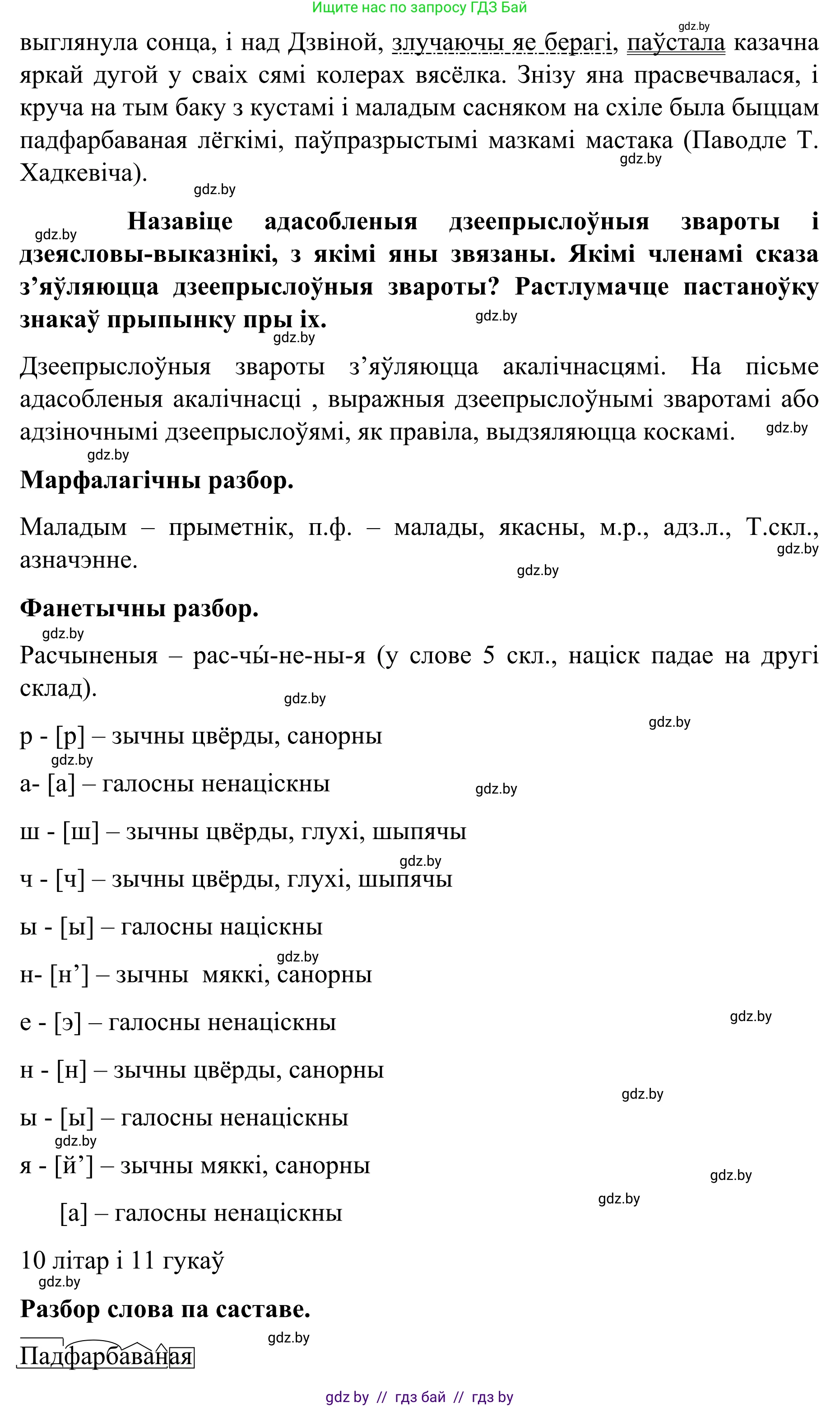 Белорусский язык (Беларуская мова), 8 класс Учебник, авторы: Бадзевіч Зінаіда Іванаўна, Саматыя Ірына Мікалаеўна, издательство Нацыянальны інстытут адукацыі, Минск, 2020, страница 212, номер 354, Решение (продолжение 2)