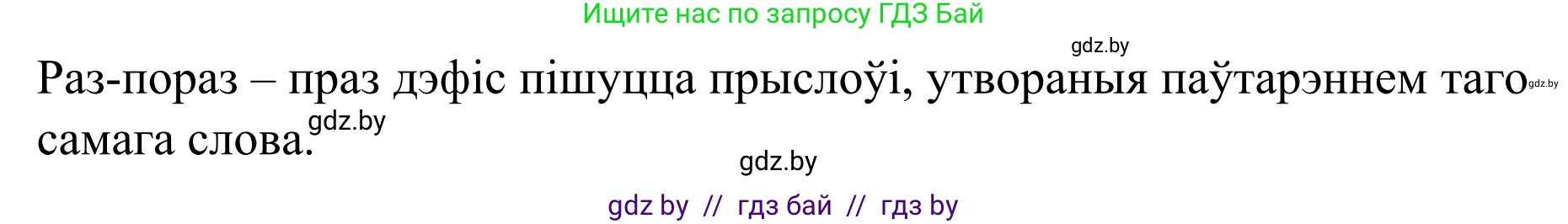 Белорусский язык (Беларуская мова), 8 класс Учебник, авторы: Бадзевіч Зінаіда Іванаўна, Саматыя Ірына Мікалаеўна, издательство Нацыянальны інстытут адукацыі, Минск, 2020, страница 212, номер 354, Решение (продолжение 3)