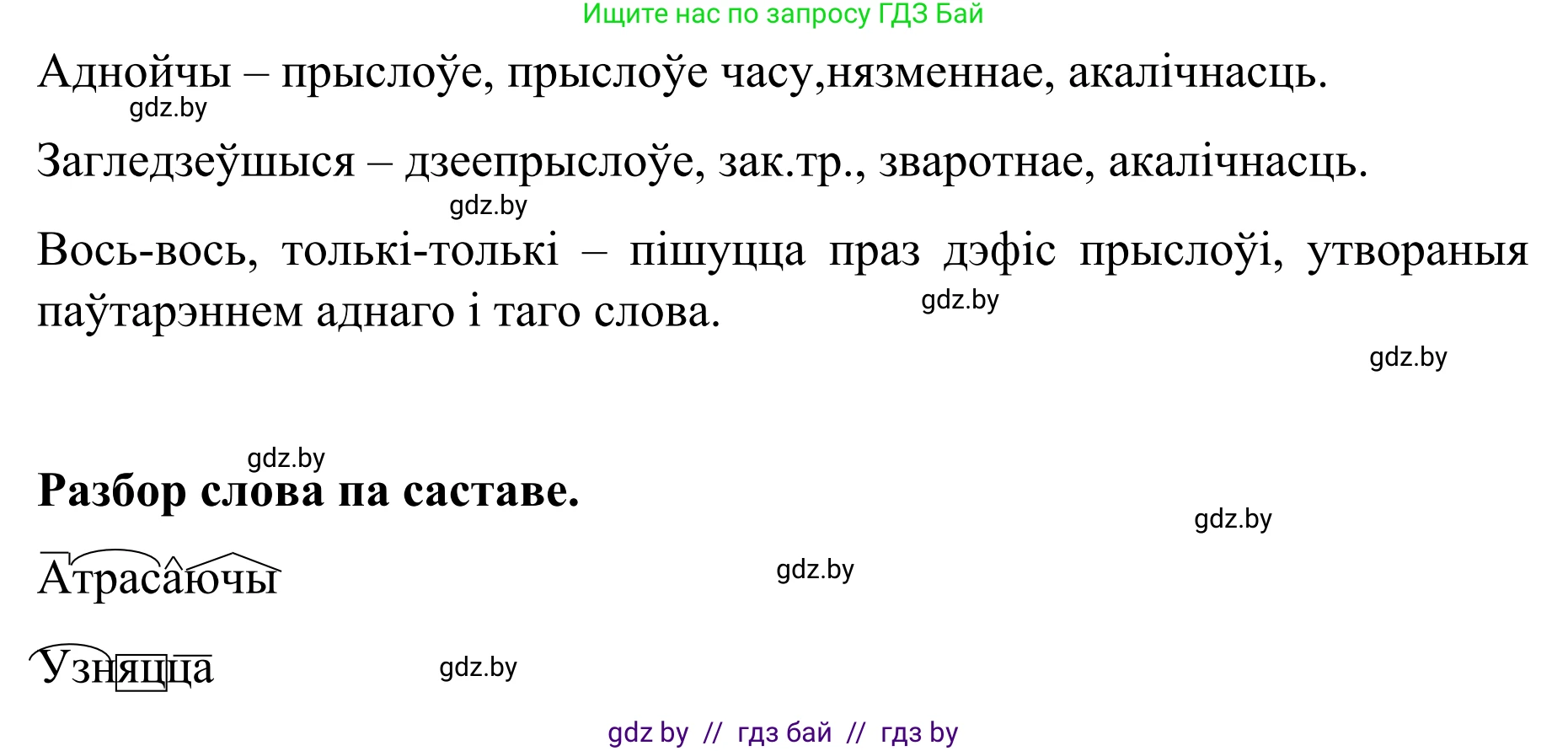 Белорусский язык (Беларуская мова), 8 класс Учебник, авторы: Бадзевіч Зінаіда Іванаўна, Саматыя Ірына Мікалаеўна, издательство Нацыянальны інстытут адукацыі, Минск, 2020, страница 214, номер 356, Решение (продолжение 2)