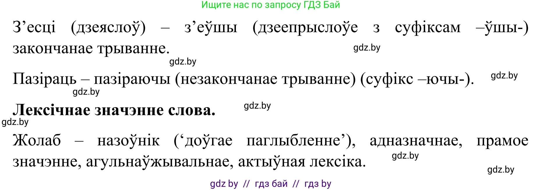 Белорусский язык (Беларуская мова), 8 класс Учебник, авторы: Бадзевіч Зінаіда Іванаўна, Саматыя Ірына Мікалаеўна, издательство Нацыянальны інстытут адукацыі, Минск, 2020, страница 214, номер 357, Решение (продолжение 2)