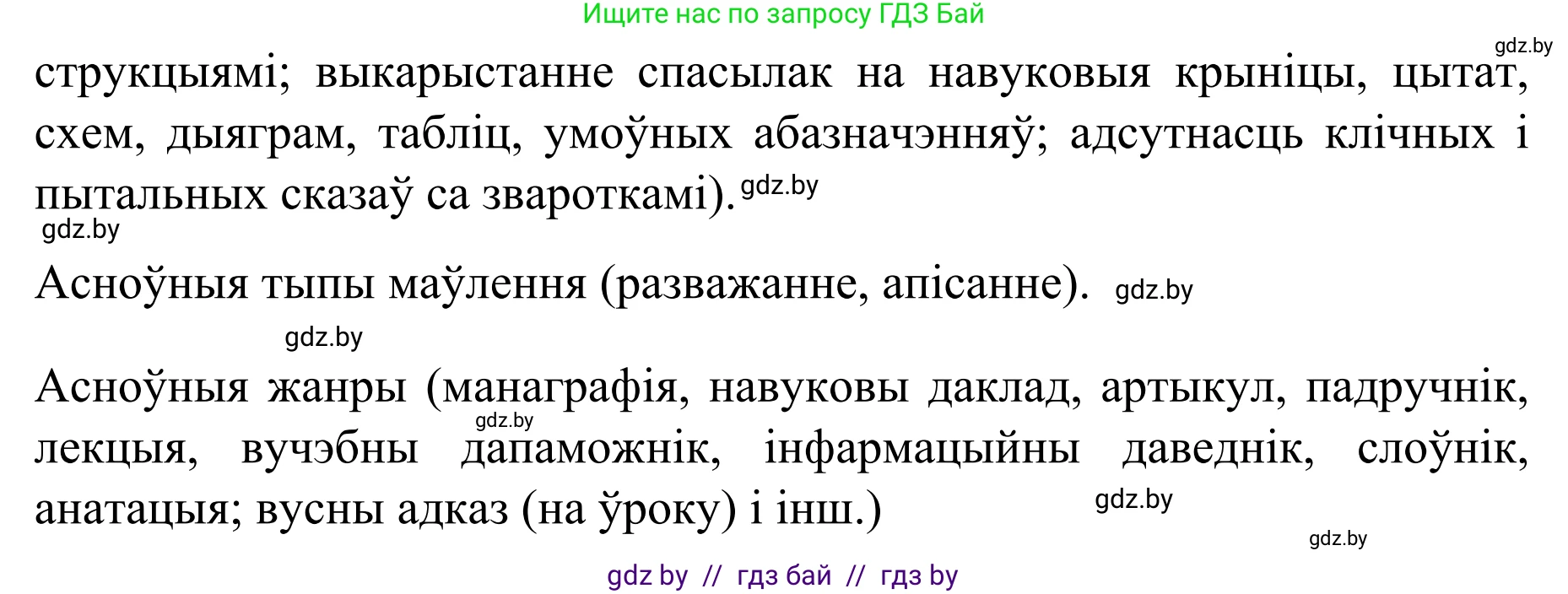 Белорусский язык (Беларуская мова), 8 класс Учебник, авторы: Бадзевіч Зінаіда Іванаўна, Саматыя Ірына Мікалаеўна, издательство Нацыянальны інстытут адукацыі, Минск, 2020, страница 32, номер 36, Решение (продолжение 2)