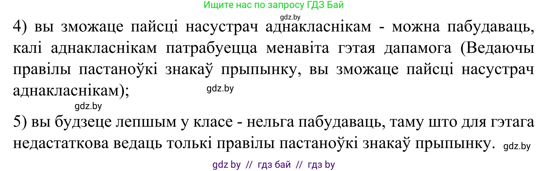 Белорусский язык (Беларуская мова), 8 класс Учебник, авторы: Бадзевіч Зінаіда Іванаўна, Саматыя Ірына Мікалаеўна, издательство Нацыянальны інстытут адукацыі, Минск, 2020, страница 215, номер 361, Решение (продолжение 2)