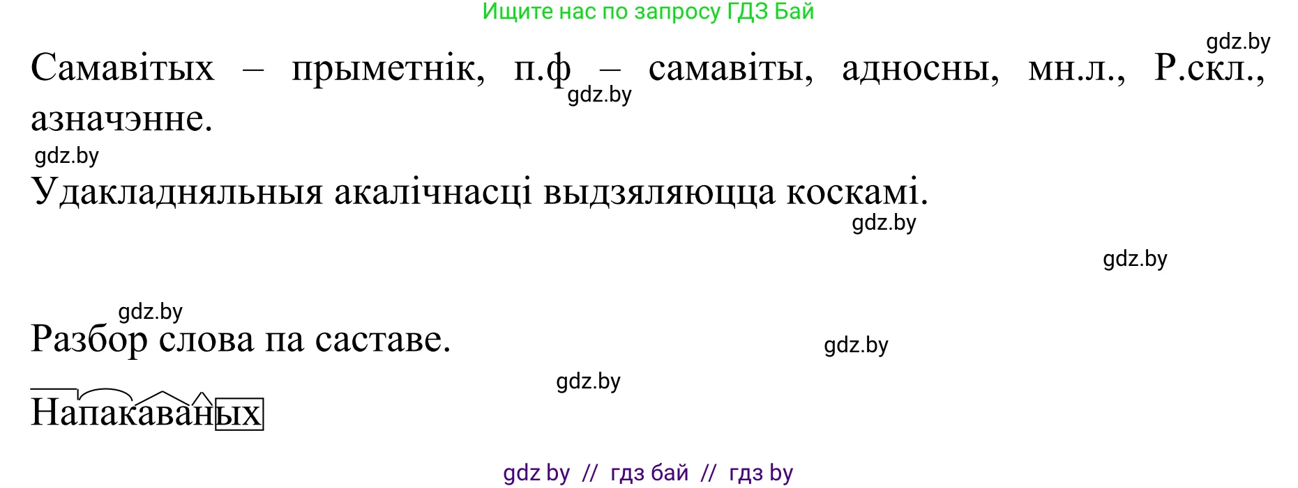 Белорусский язык (Беларуская мова), 8 класс Учебник, авторы: Бадзевіч Зінаіда Іванаўна, Саматыя Ірына Мікалаеўна, издательство Нацыянальны інстытут адукацыі, Минск, 2020, страница 218, номер 368, Решение (продолжение 2)