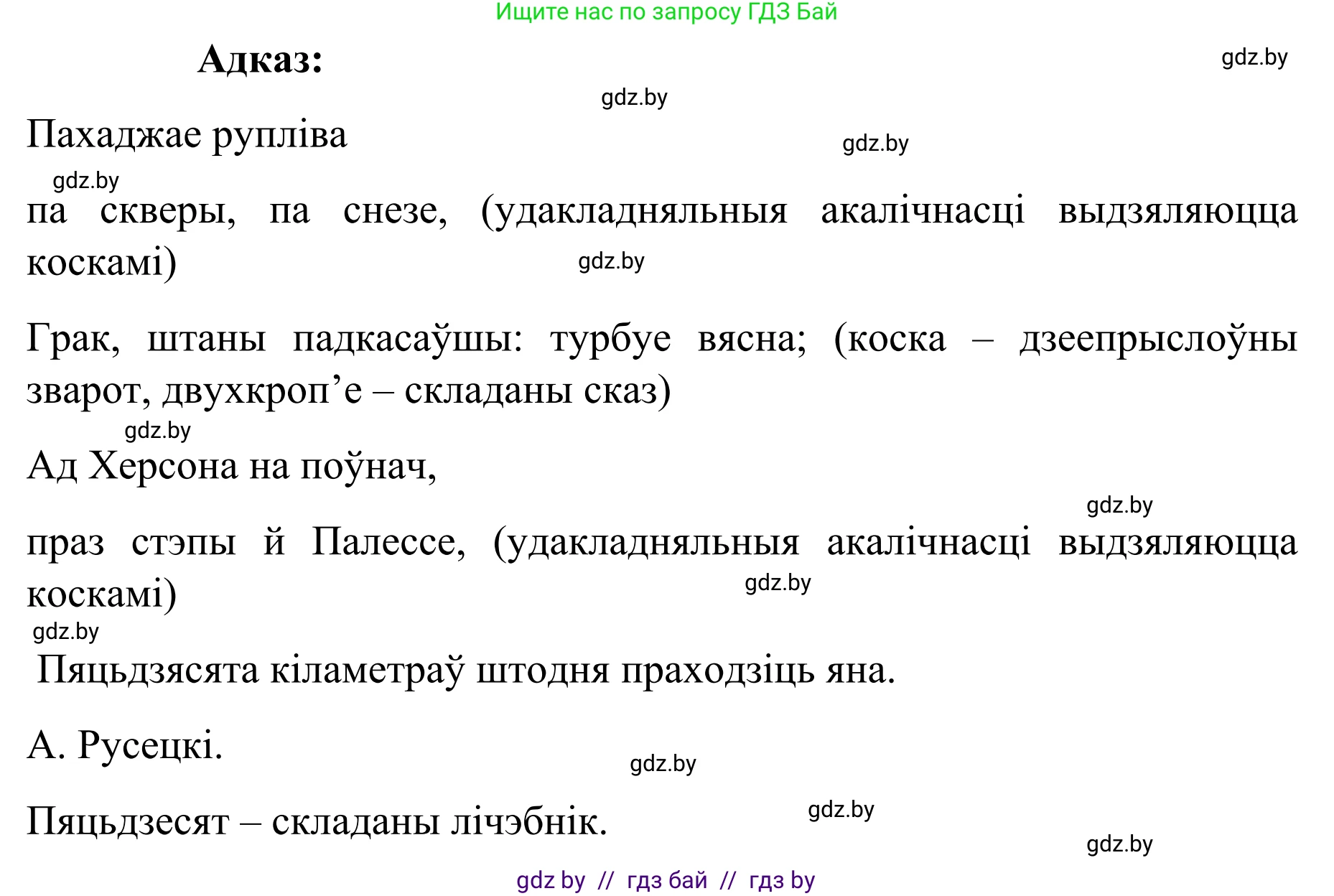 Белорусский язык (Беларуская мова), 8 класс Учебник, авторы: Бадзевіч Зінаіда Іванаўна, Саматыя Ірына Мікалаеўна, издательство Нацыянальны інстытут адукацыі, Минск, 2020, страница 219, номер 373, Решение (продолжение 2)