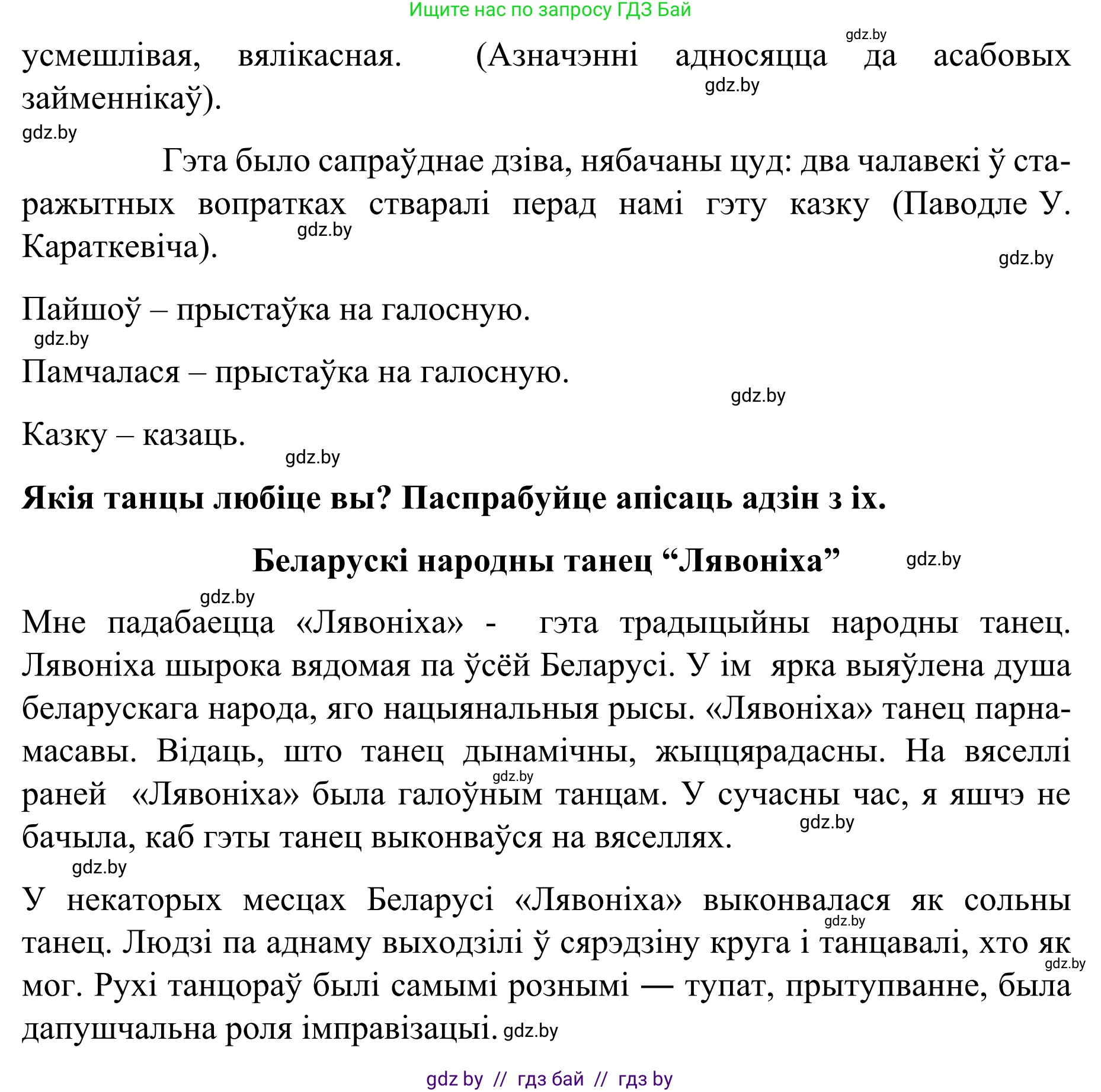 Белорусский язык (Беларуская мова), 8 класс Учебник, авторы: Бадзевіч Зінаіда Іванаўна, Саматыя Ірына Мікалаеўна, издательство Нацыянальны інстытут адукацыі, Минск, 2020, страница 219, номер 374, Решение (продолжение 2)