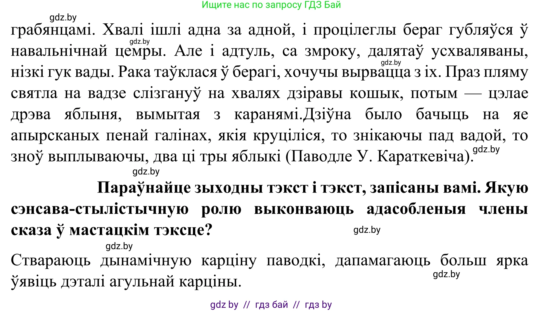 Белорусский язык (Беларуская мова), 8 класс Учебник, авторы: Бадзевіч Зінаіда Іванаўна, Саматыя Ірына Мікалаеўна, издательство Нацыянальны інстытут адукацыі, Минск, 2020, страница 220, номер 376, Решение (продолжение 2)