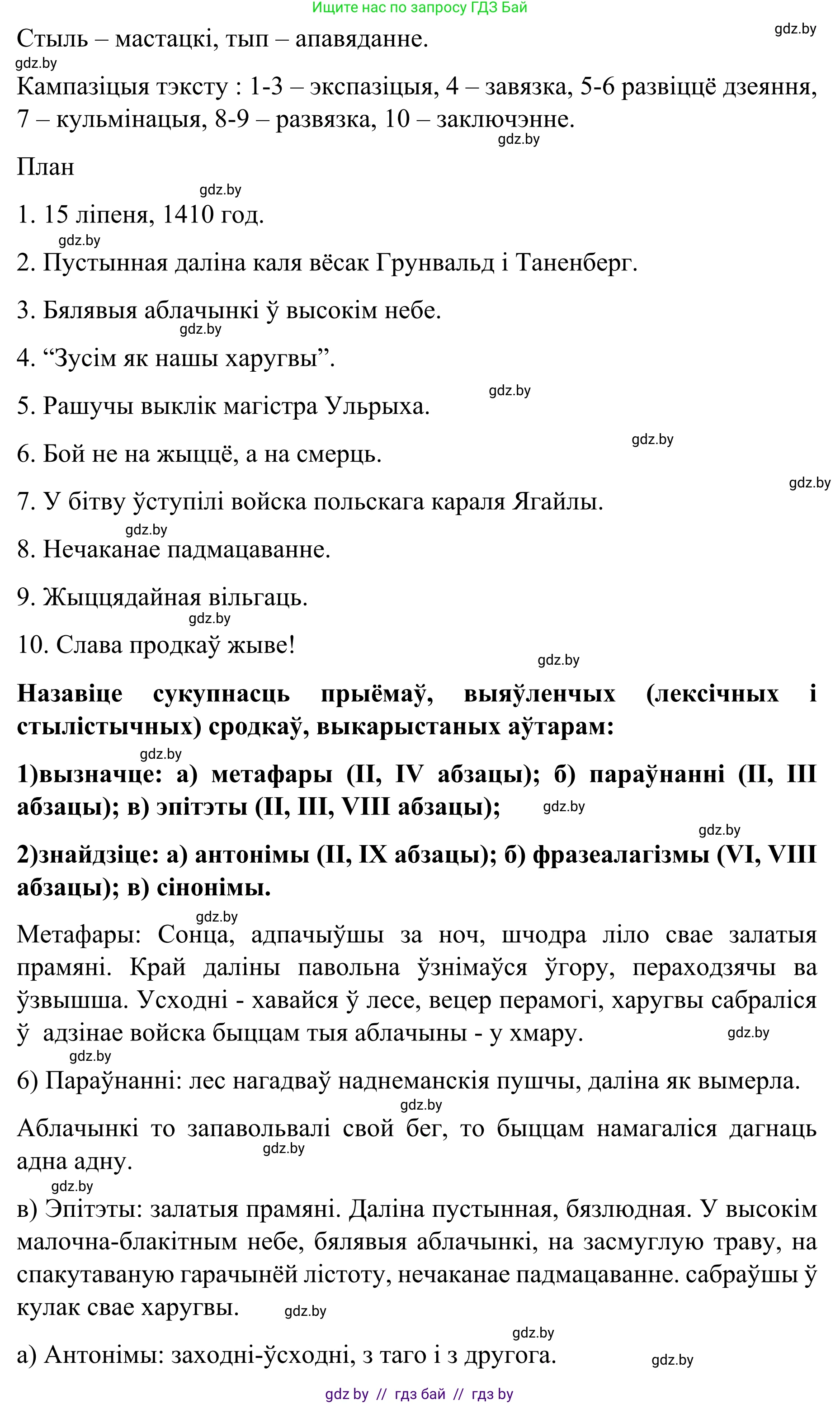 Белорусский язык (Беларуская мова), 8 класс Учебник, авторы: Бадзевіч Зінаіда Іванаўна, Саматыя Ірына Мікалаеўна, издательство Нацыянальны інстытут адукацыі, Минск, 2020, страница 221, номер 378, Решение (продолжение 2)
